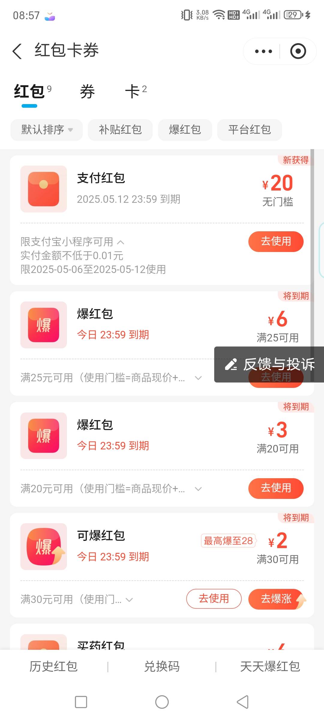 免费吃，坤付宝


5 / 作者:张良品铺子 / 