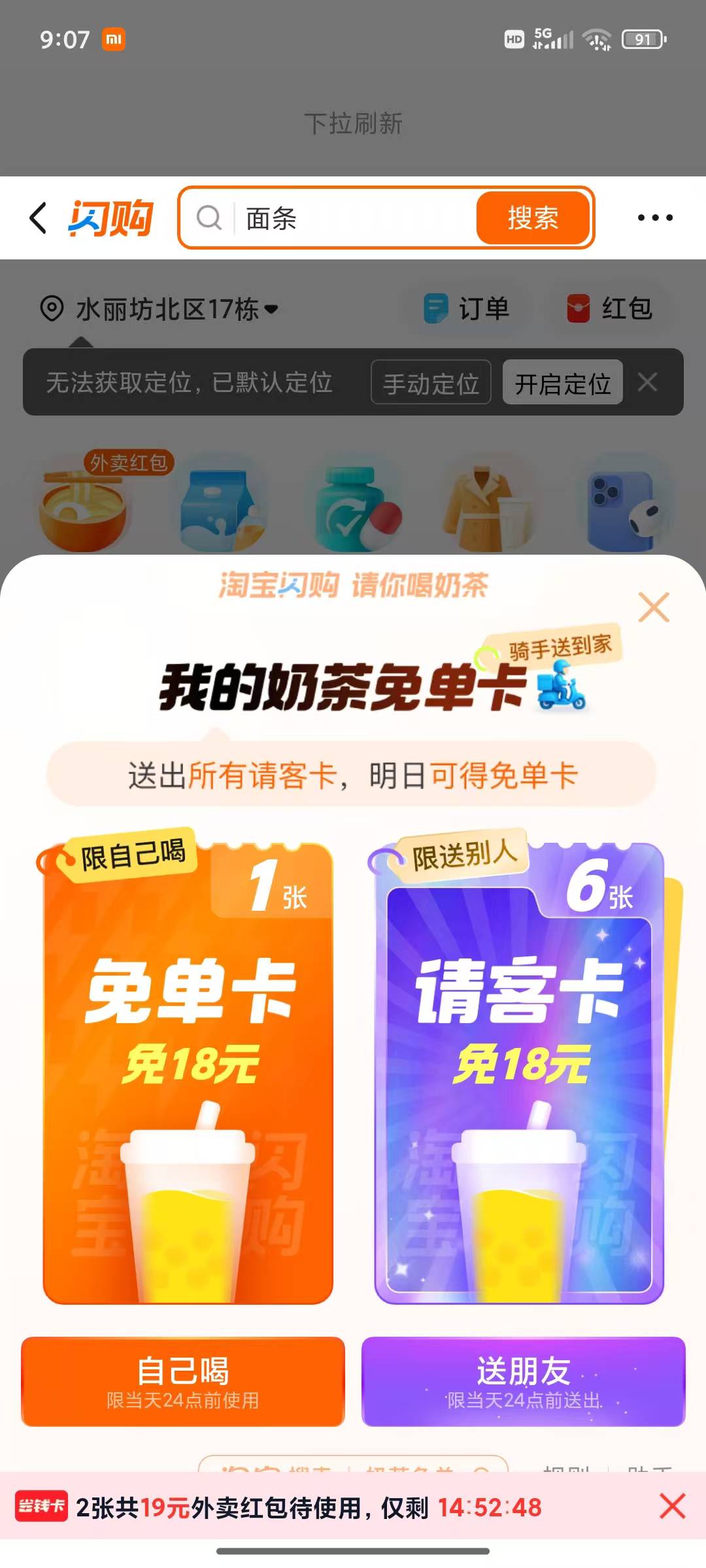 淘宝免单卡应该认设备。两个设备都是一次中，第二个号就不行了

36 / 作者:一站宜白路 / 