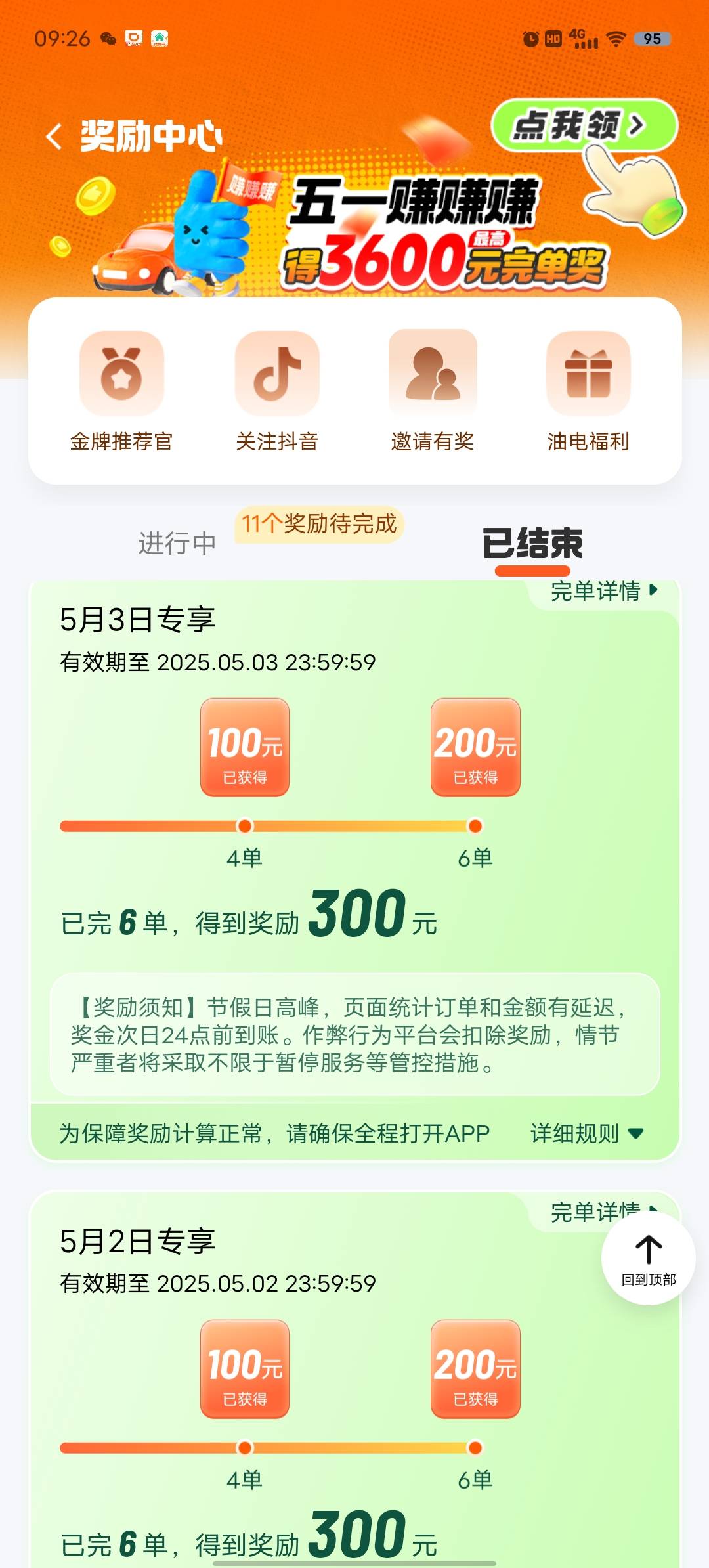 五一结束了，顺风车挣了2100，全自己下的单，到昨天好几个小号的订单都接不起来了，完82 / 作者:隔壁戏子太无情 / 