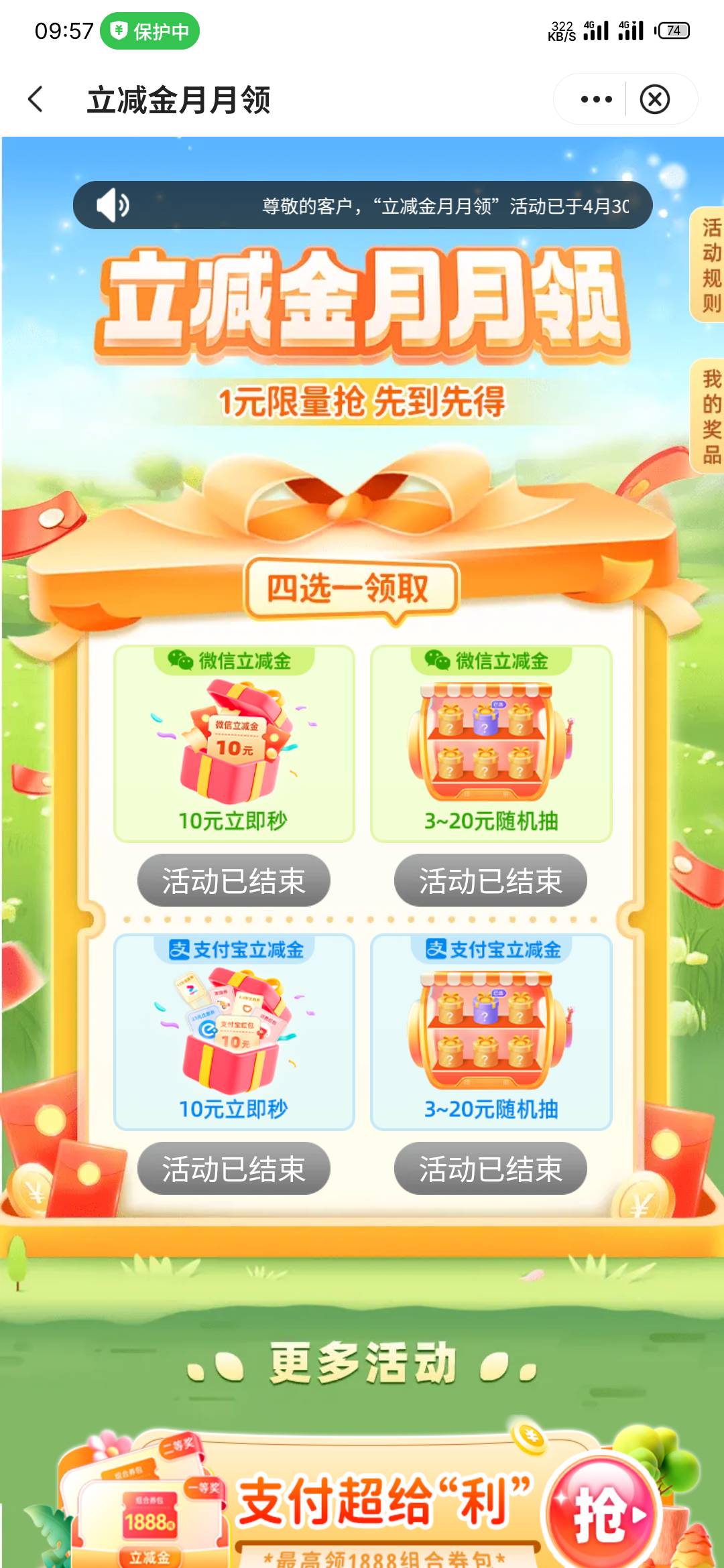 天塌了，怎么活动结束了

52 / 作者:晓风残月阿 / 