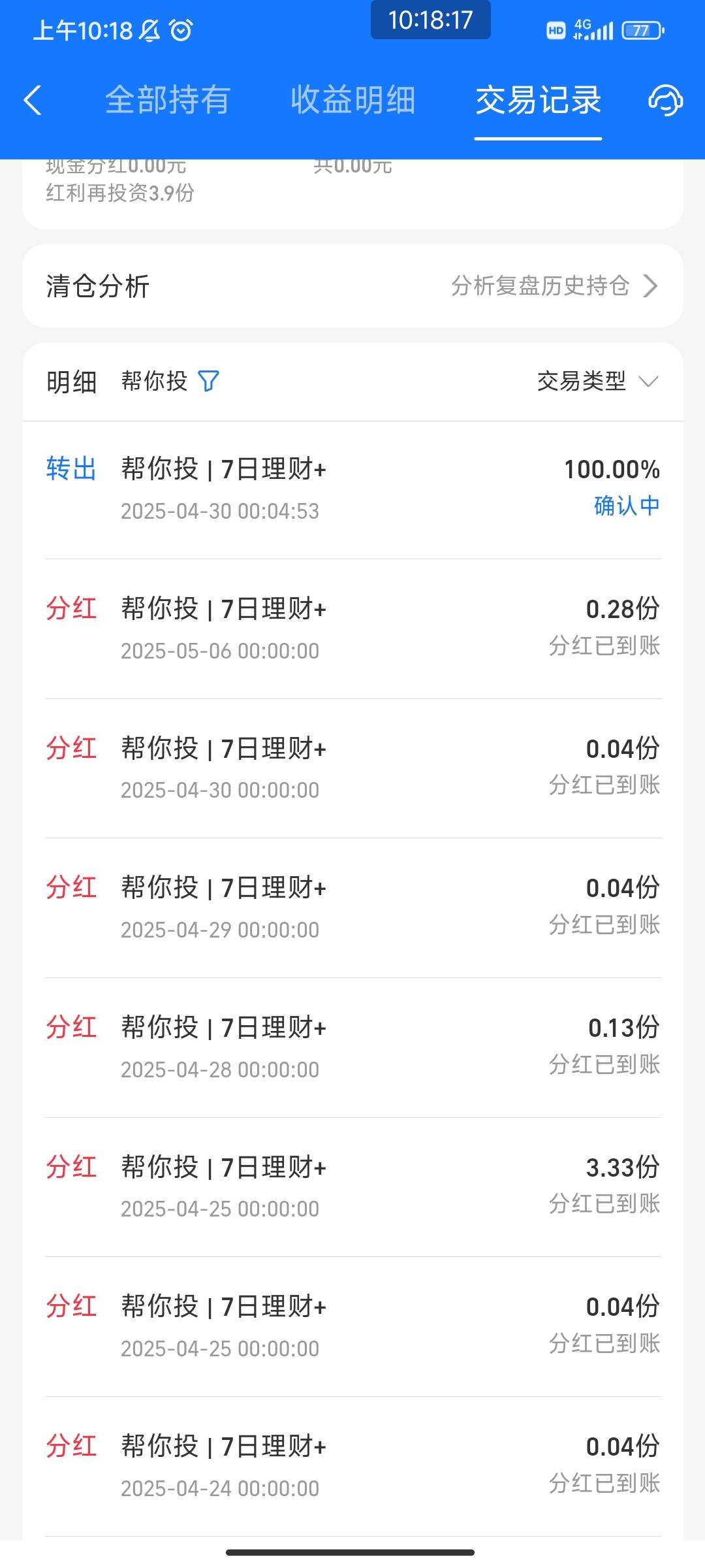 支付宝这个帮你投一般是哪个时间段到账啊？中午十二点还是下午三点？饿了一天多了就等24 / 作者:黑鬼儿 / 