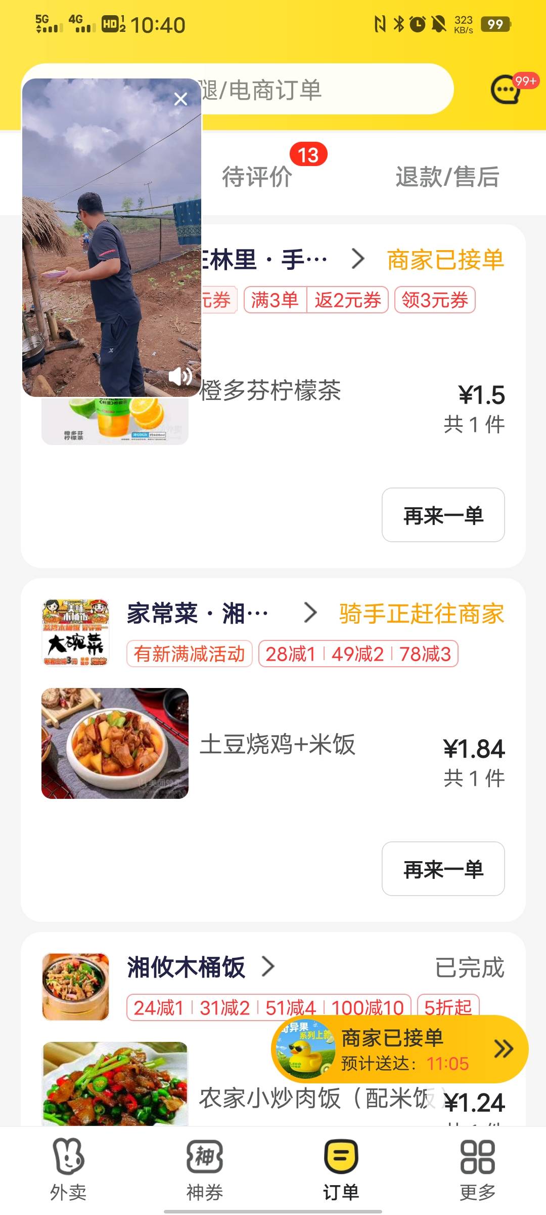 之前没毛的时候点外卖都要备注老板多加米饭，现在好自从膨胀了近100张12无门槛以后 中13 / 作者:从此就丢了温柔 / 