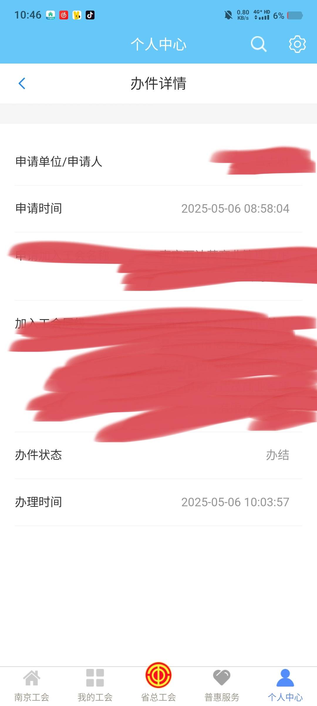 老哥们，最近有谁申请江苏工会通过了的吗？
43 / 作者:陌之杨 / 