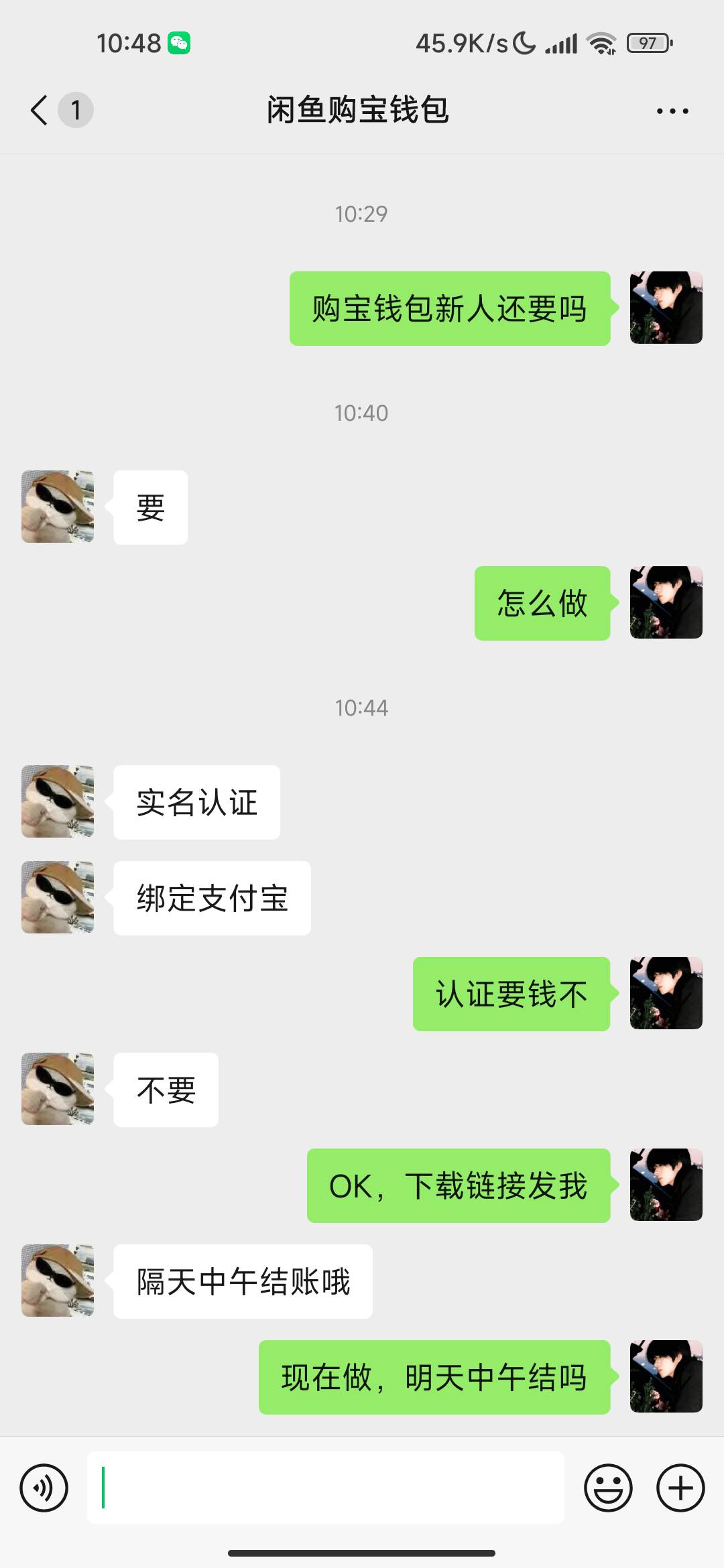 老哥们鱼上看到的购宝钱包，给50能做吗，说是要隔天才结

20 / 作者:麻辣锅巴 / 