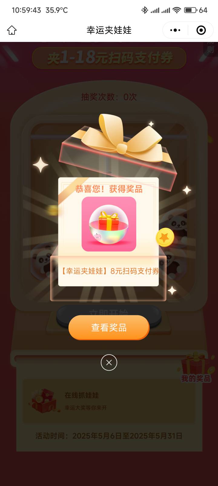 交行小程序夹娃娃整了8毛，现在应该还有

64 / 作者:你没那么爱我 / 