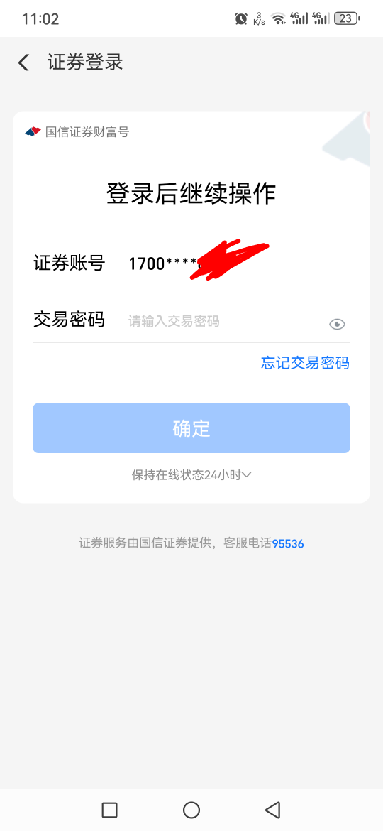 老哥们，支付宝三方存管红包这个活动。国信证券已经销户了，怎么点击去认证还是显示原2 / 作者:山水hs / 