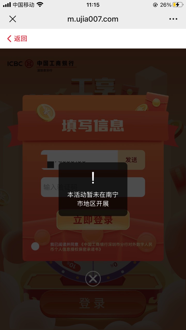  深圳数币定位了还这样？

74 / 作者:扛着微笑 / 
