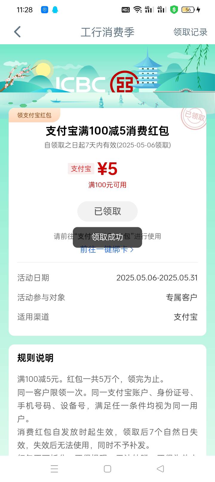 工行消费季

100 / 作者:无羊毛111 / 