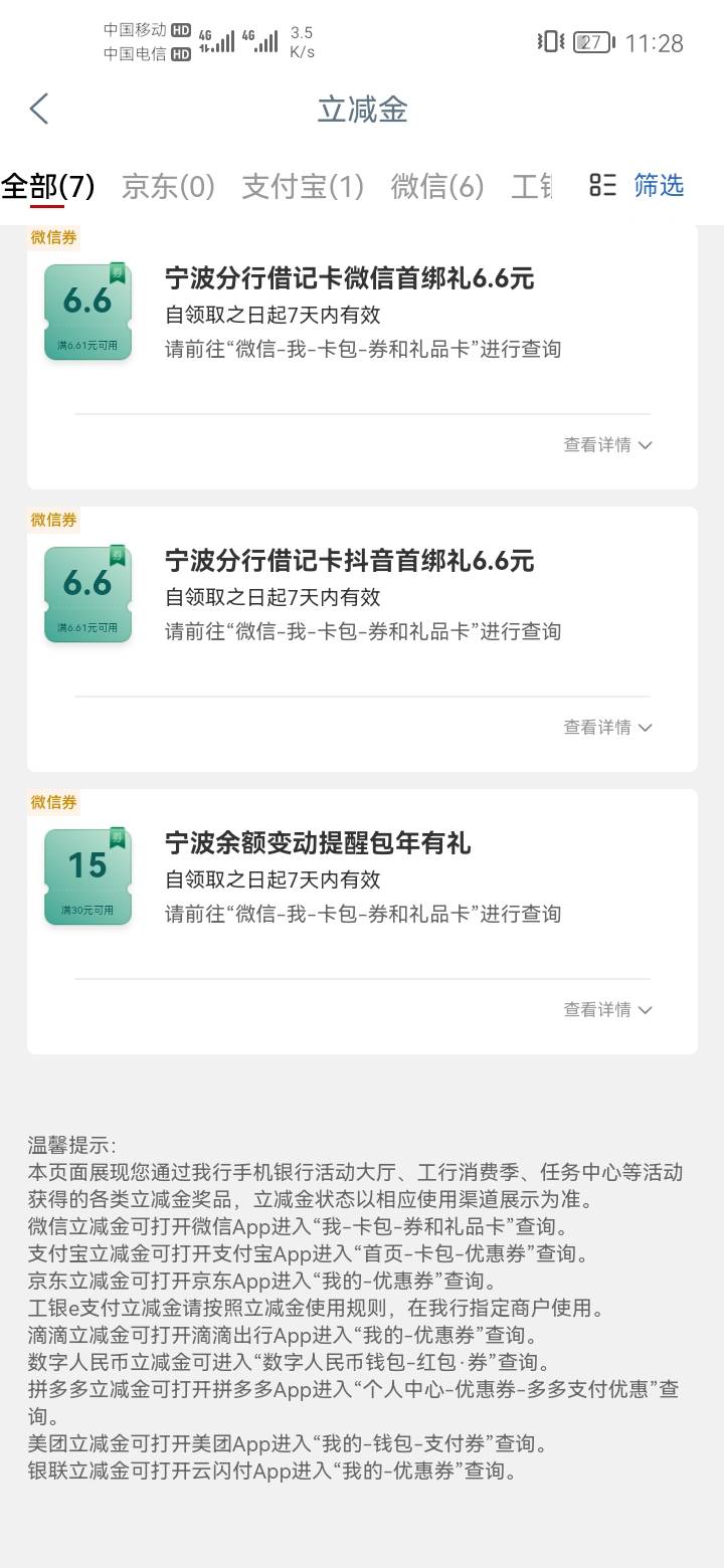 拿下工行宁波首绑，信使50毛
62 / 作者:a明月几时有 / 