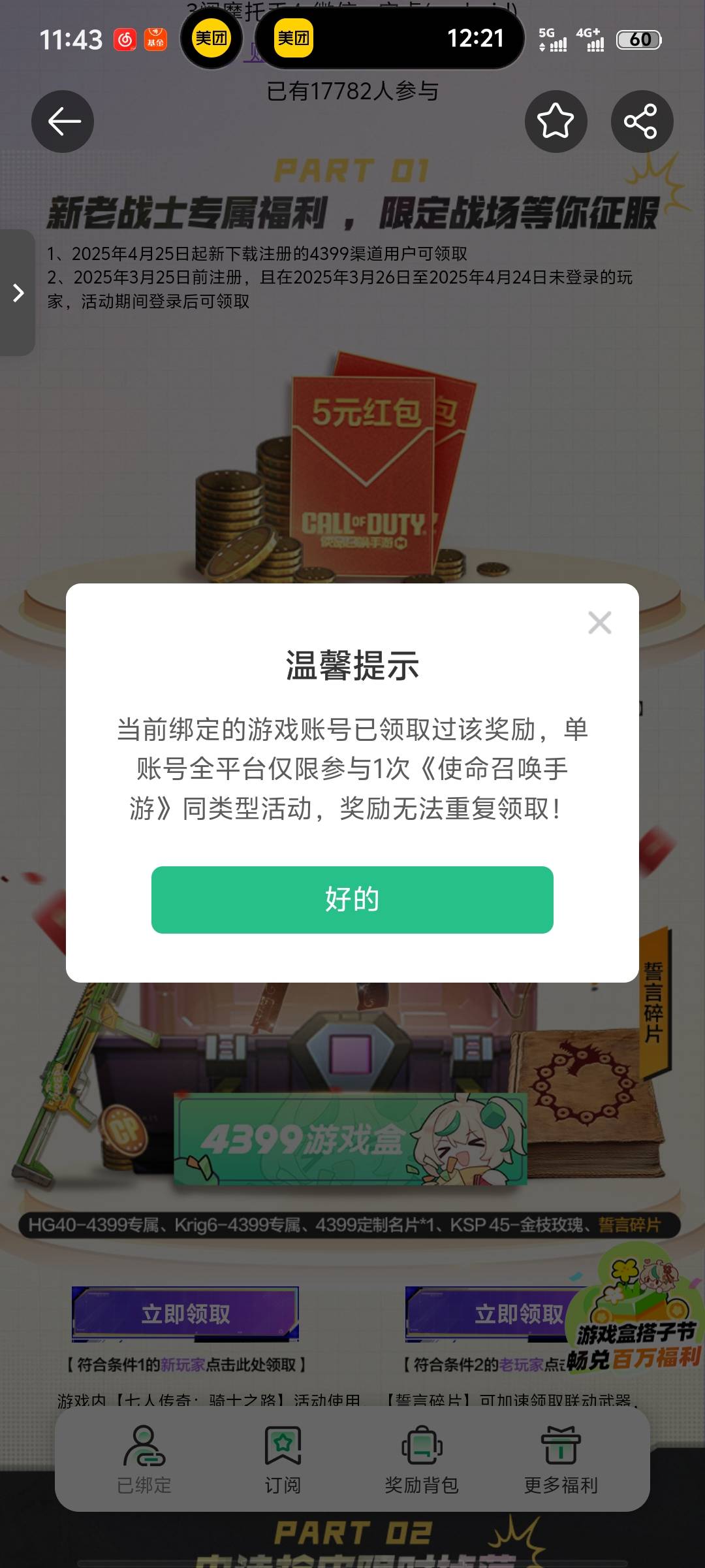 4399新老用户可领取五毛，新用户需要是4399渠道用户，老用户不用


3 / 作者:带带懂团 / 