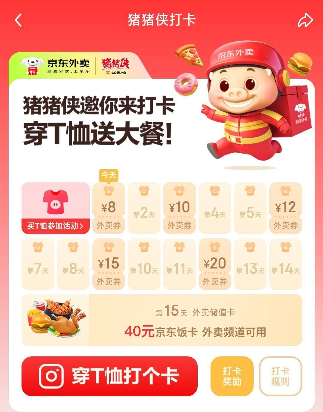 京东X猪猪侠打咔
https://u.jd.com/gOVIzex  
穿T恤每天打咔可领外卖券
满15天 可领4061 / 作者:拉布拉多卡 / 
