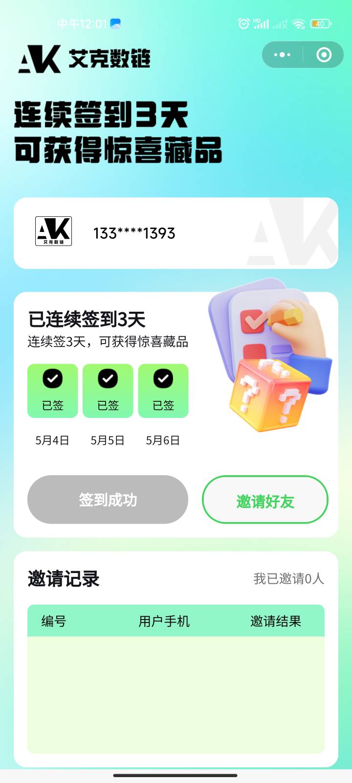 艾克可以签到了

67 / 作者:何以安乐 / 