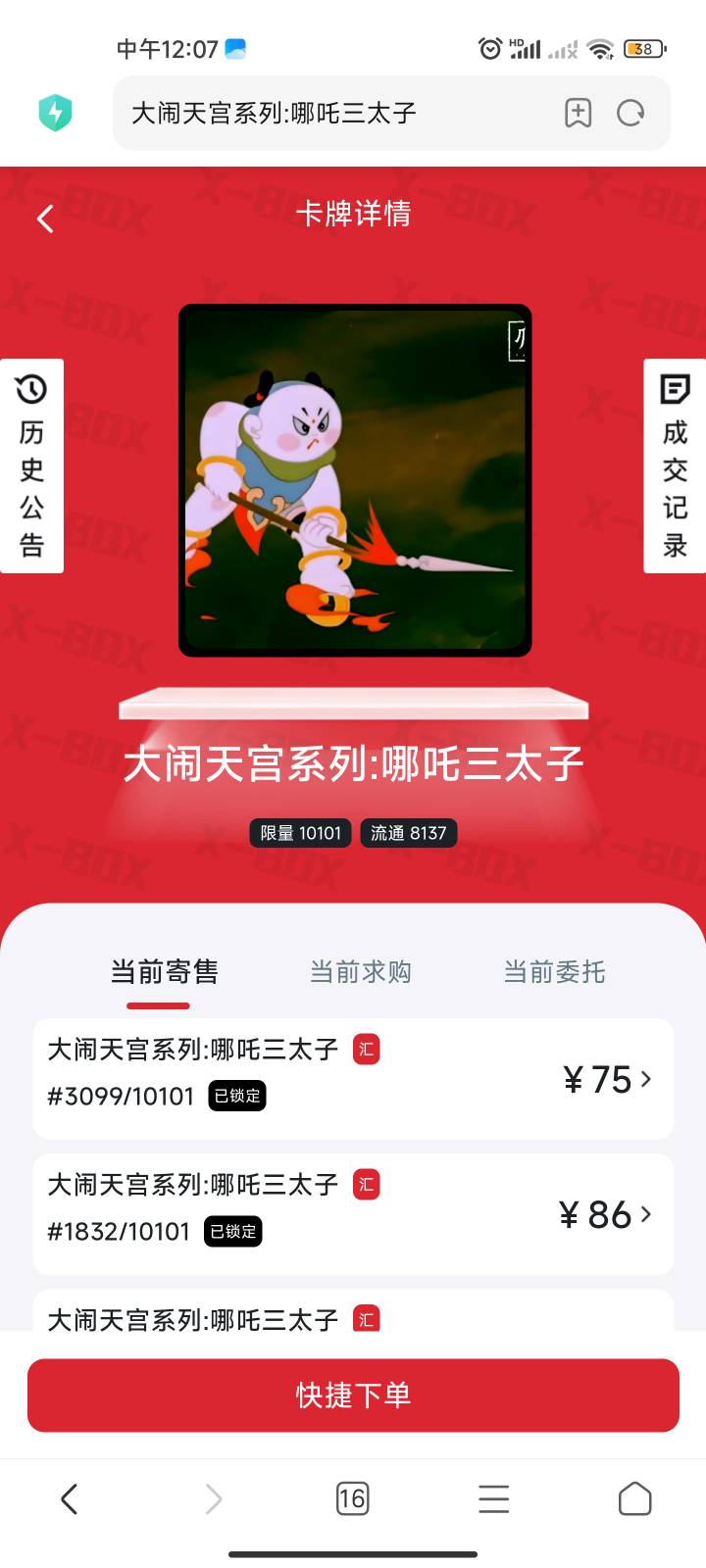 xb崩了？买55份的不是亏了？现在齐天大圣旗帜也卖不掉了

93 / 作者:何以安乐 / 