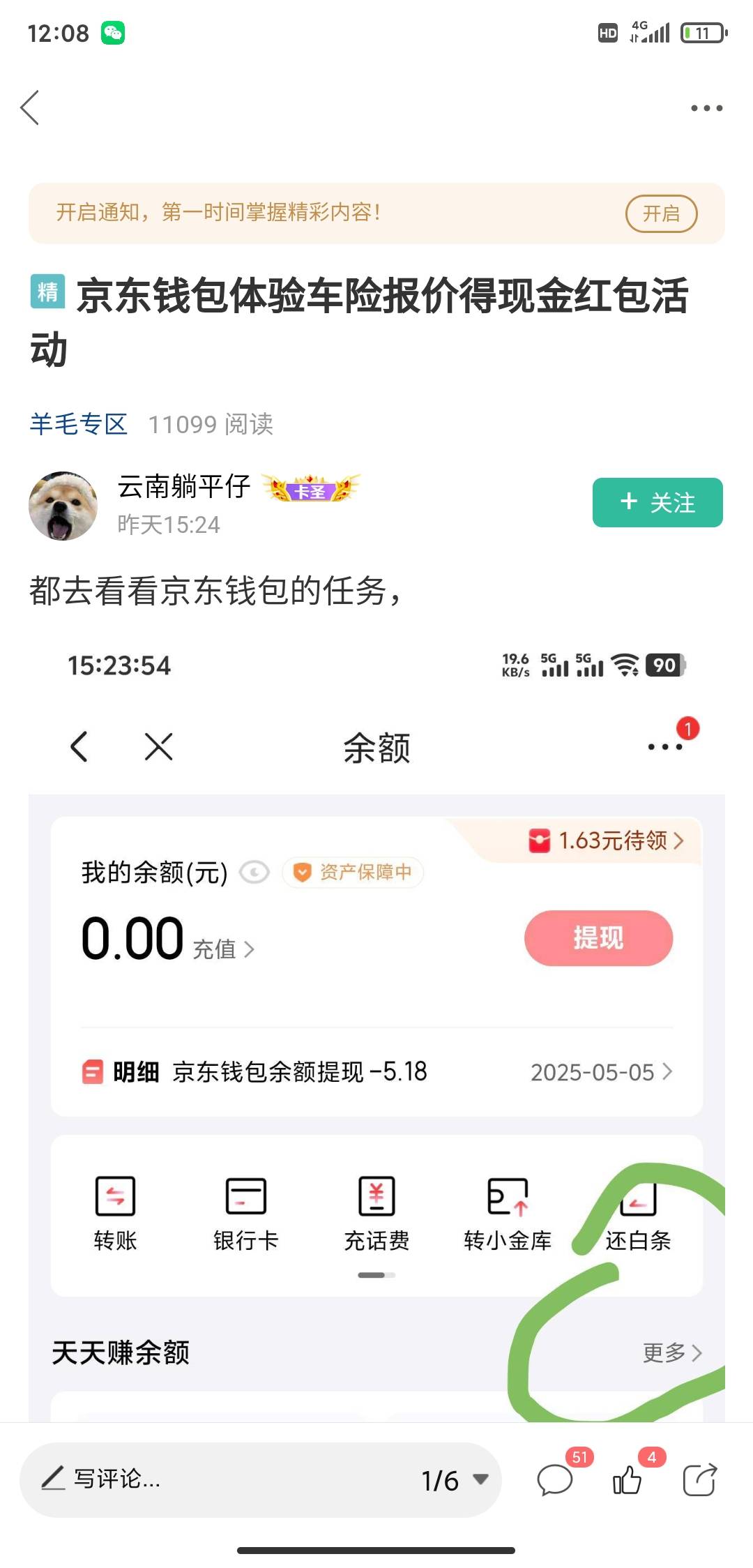 京东钱包车险任务奖励补发了，没有补发的投诉，我顺便借用了评论区老哥的提现截图，不27 / 作者:小目标。 / 