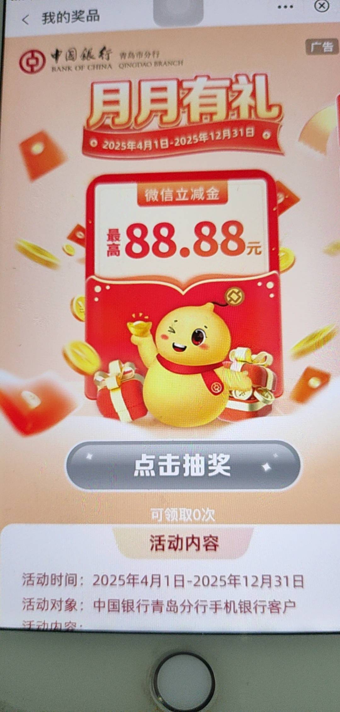 青岛中行月月有礼废了吗，这个月刚注册过来不能抽啊

89 / 作者:带绿帽的老实人 / 
