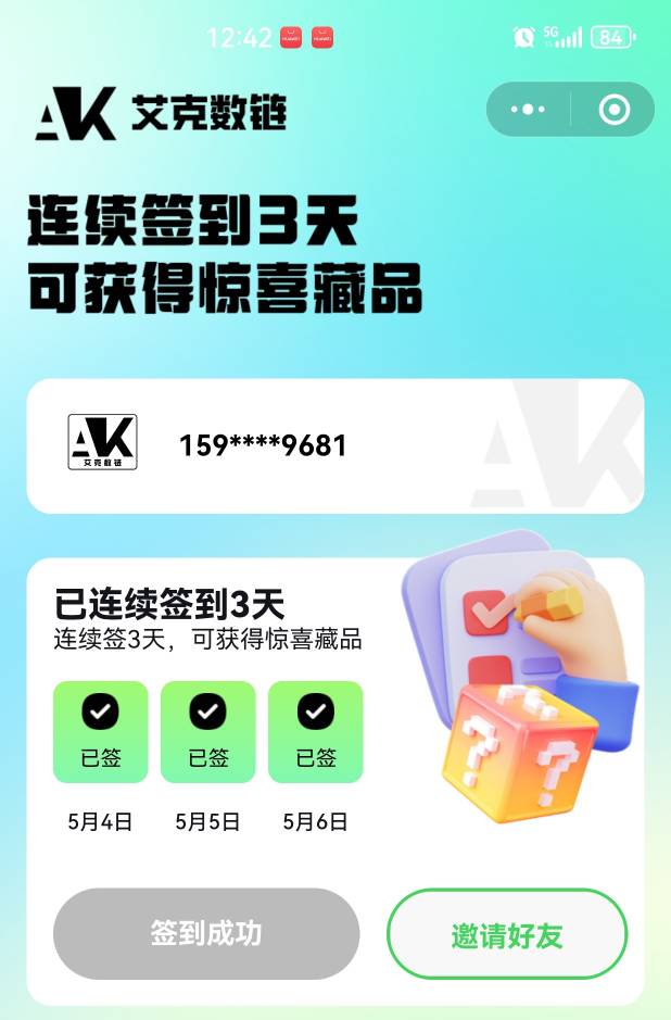 艾克数链可以签到了，快冲，前几天转发的最高100大毛。

61 / 作者:懂哥 / 