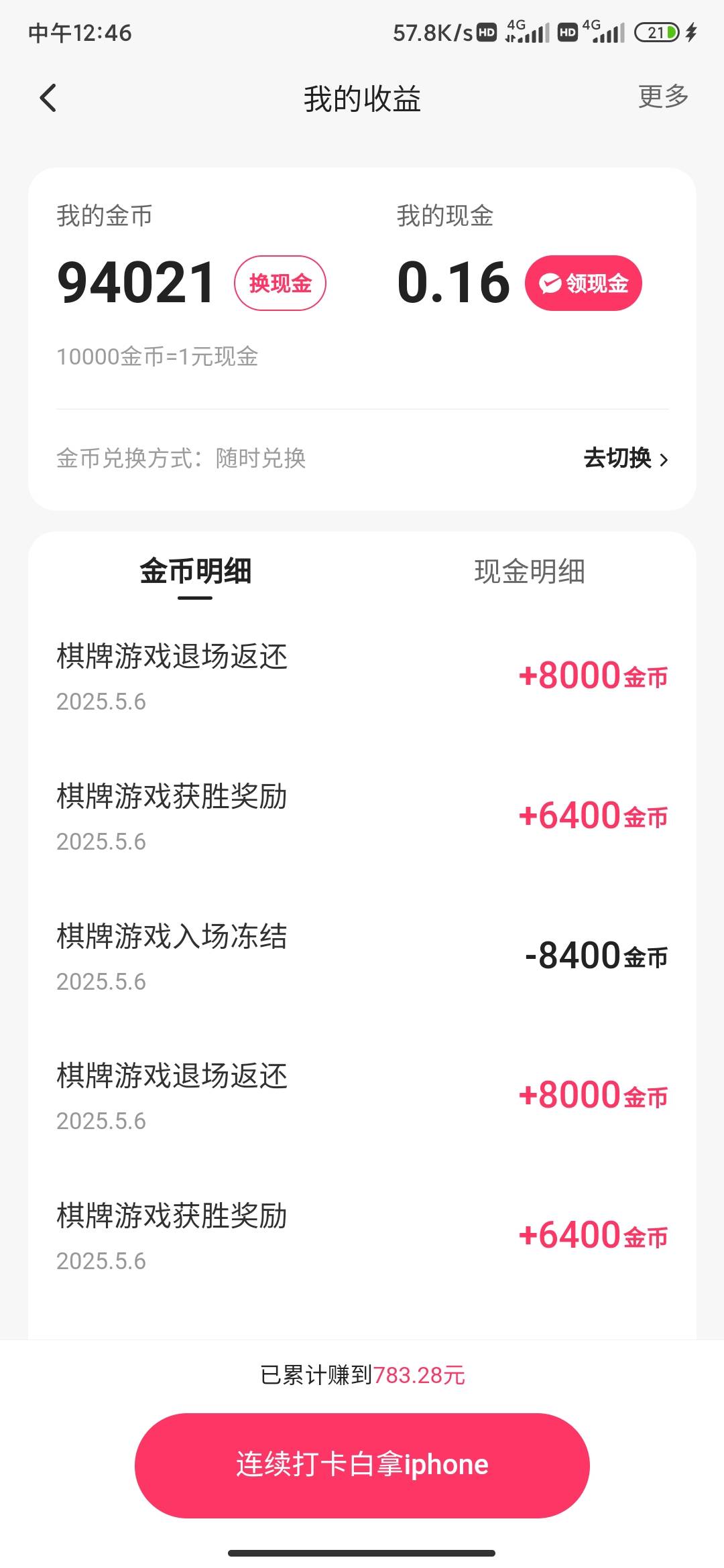 斗地主是真不能玩啊，玩了个把小时，刷了几十万金币的流水，虽然没输，但也没赢，就赚5 / 作者:狂刀三浪 / 