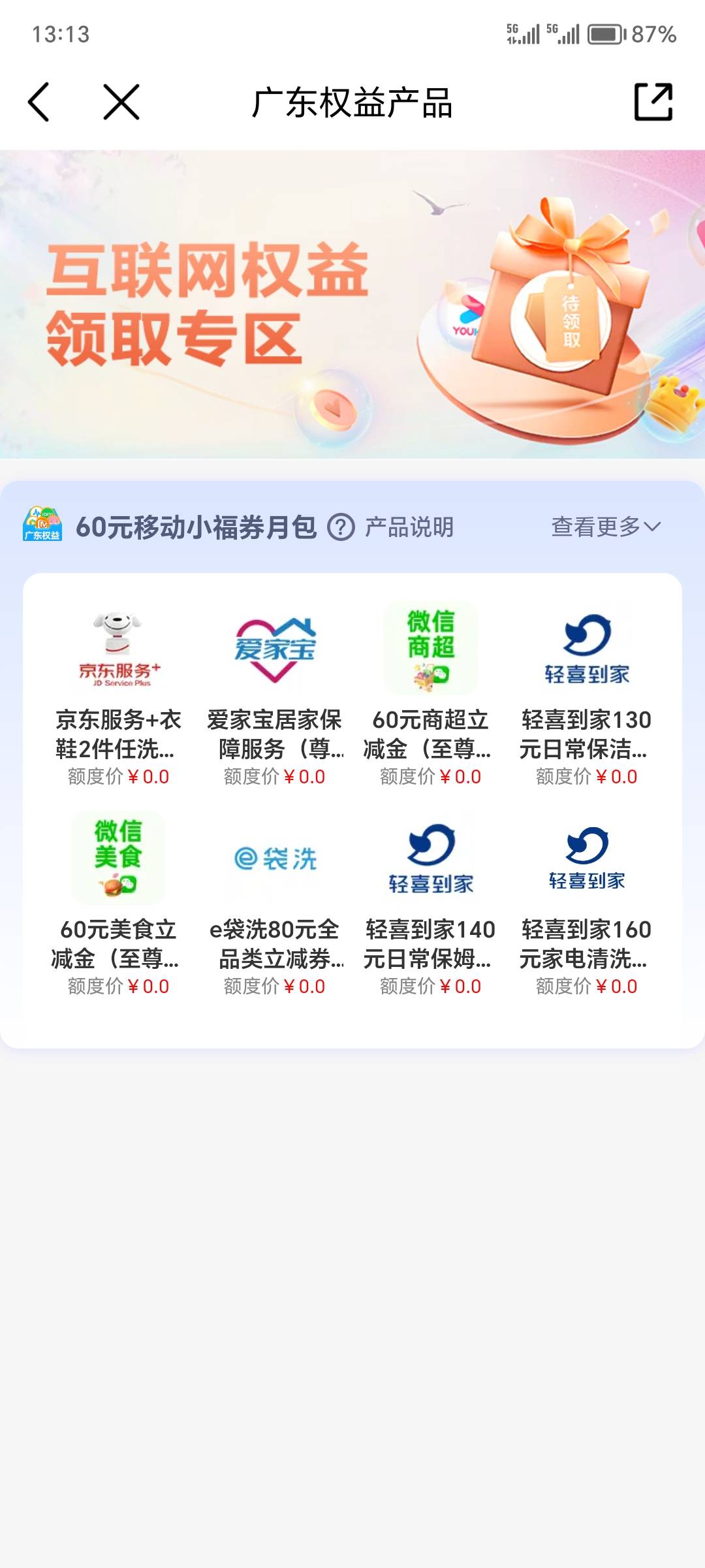 老哥们小福券是领取这个商超吗，怎么t

79 / 作者:一个迷茫者 / 