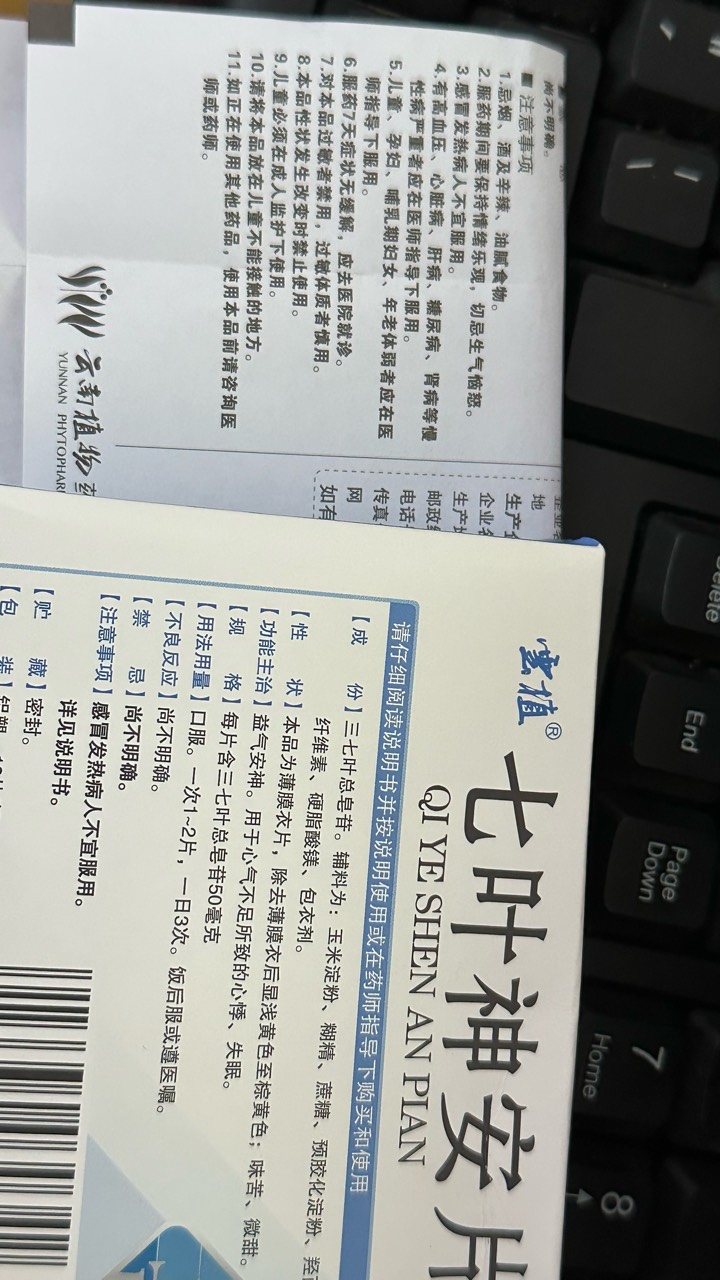扛不住了，天天失眠，安m药买不到，买点失眠药，配件表一看全是淀粉糖精


36 / 作者:知名靓仔 / 