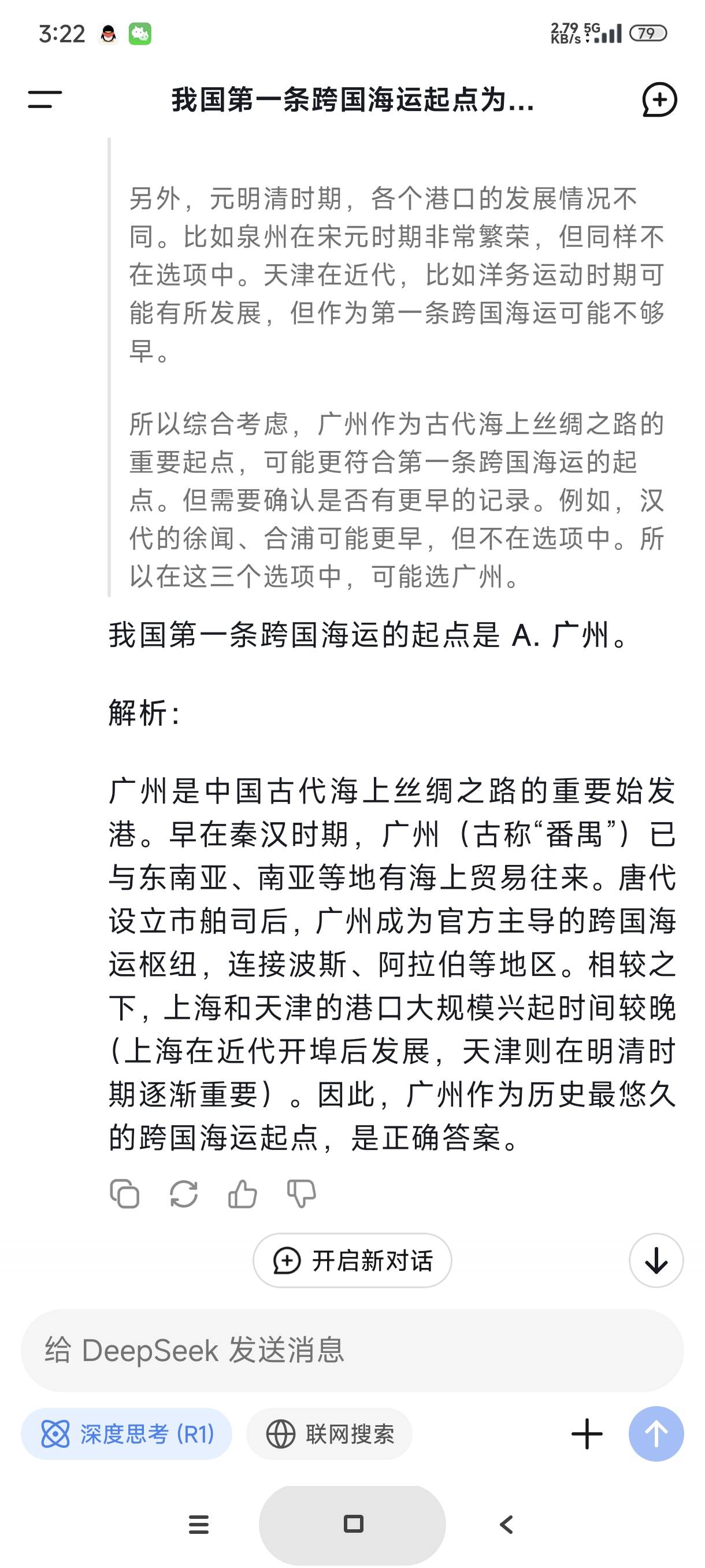 这DeepSeek这么lj为什么那么多人吹嘘，好几个题都答错3个号都错
25 / 作者:富士山下147 / 