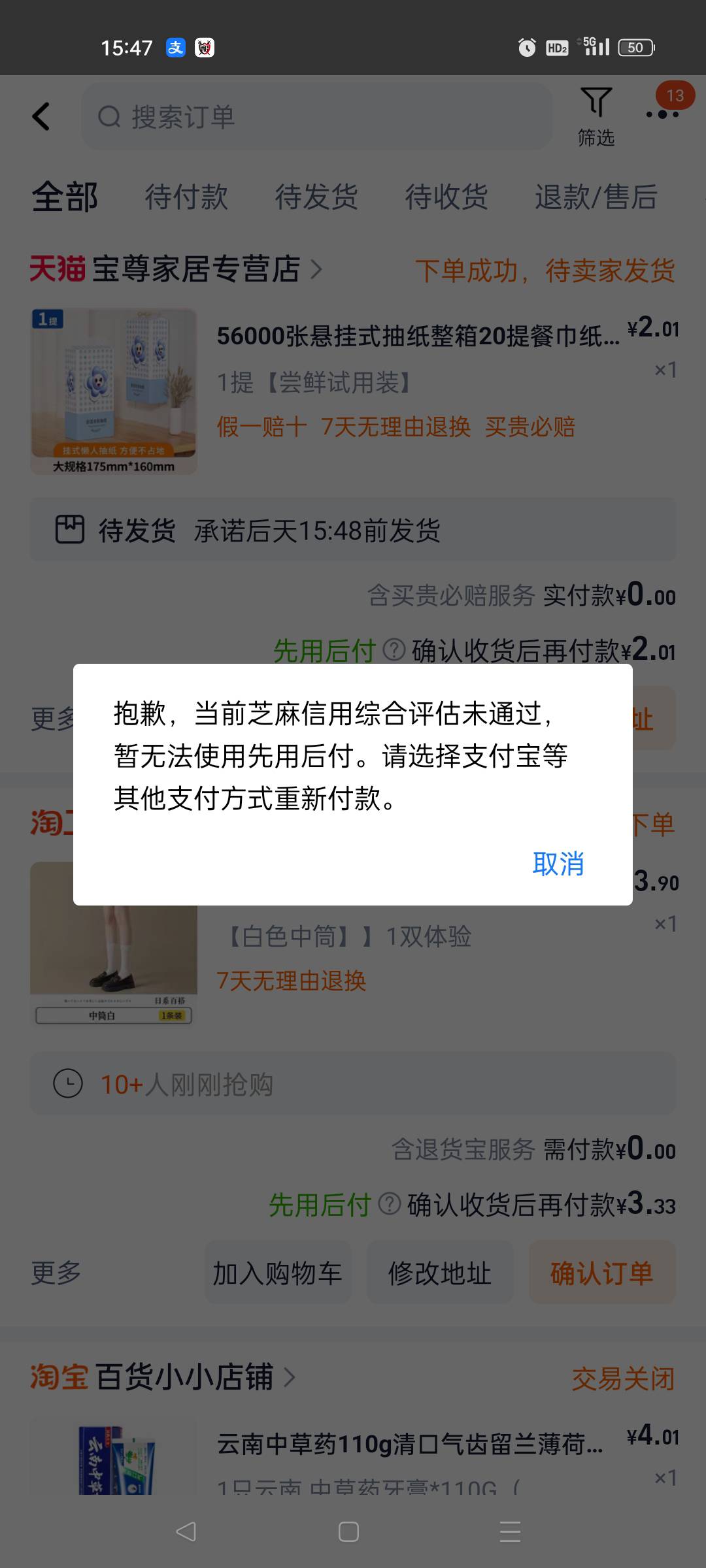 淘宝这什么意思 真的无语了，老是这样，刚刚试了两块钱的成功了一次，现在又不行了，90 / 作者:陆文双 / 
