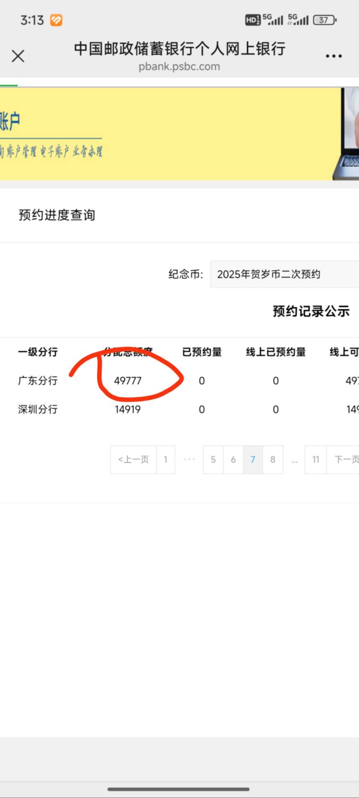 之前预约纪念钞要不要收验证码还是银行app直接点预约就可以了呀？
43 / 作者:星空空 / 