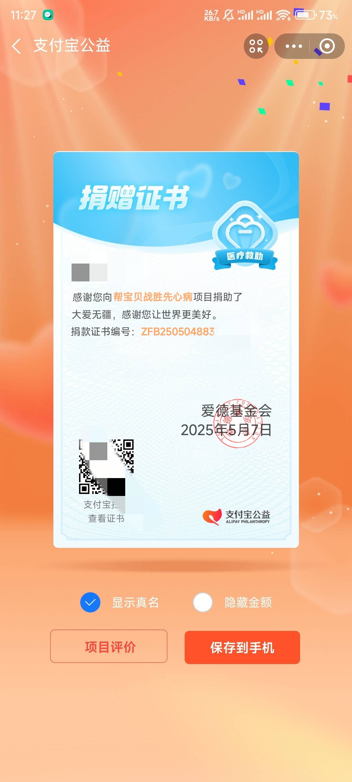 这种捐款能申请退款么

68 / 作者:l150 / 