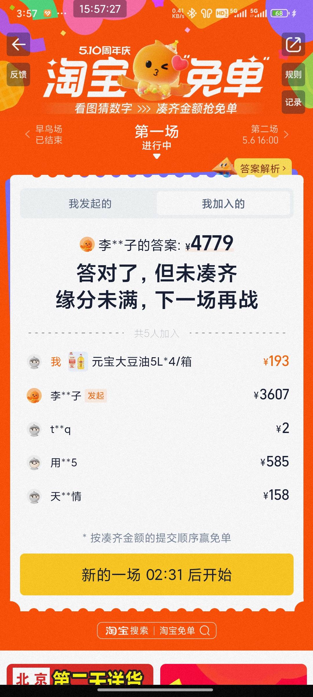 淘宝免单这个有人发起没

63 / 作者:张先生哦哦 / 