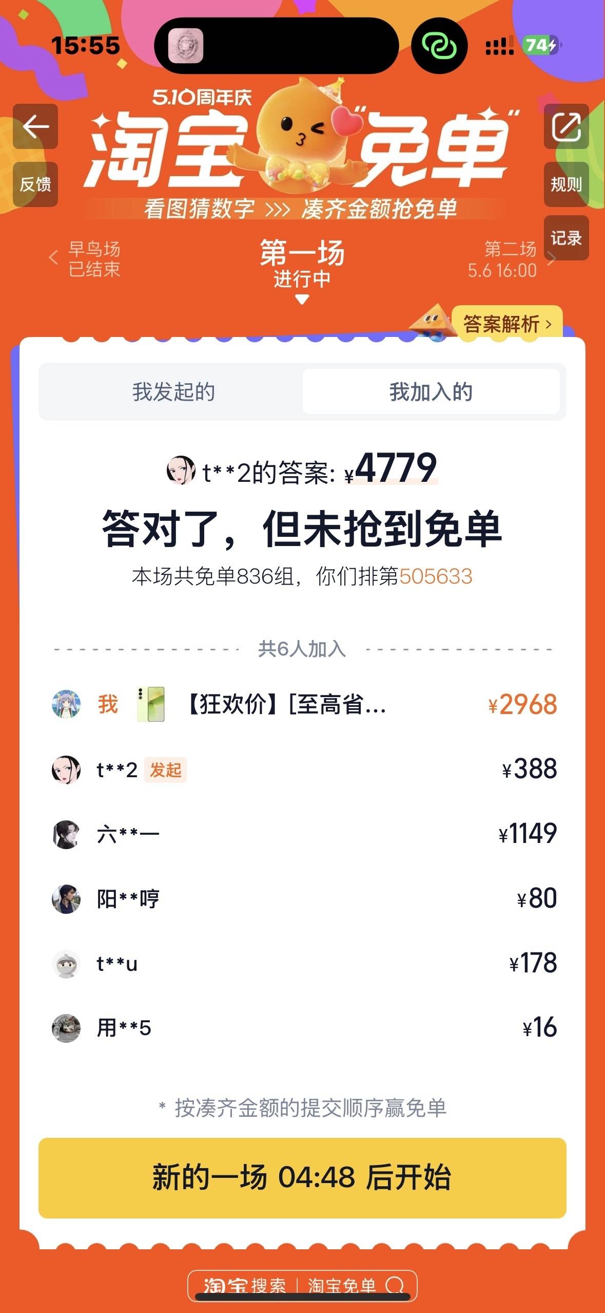 没意思 50万组中几百组 这概率玩就是浪费时间

34 / 作者:淡雅云赏 / 