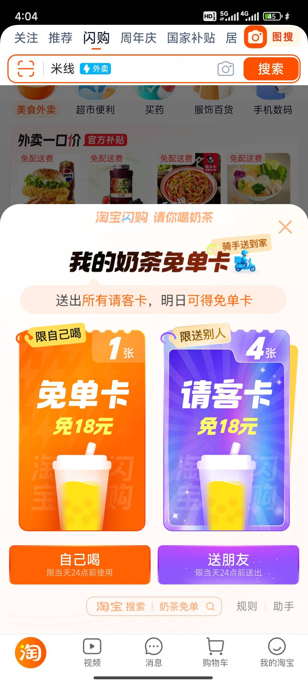 免单卡还四张，喝不下了


65 / 作者:Shinine / 