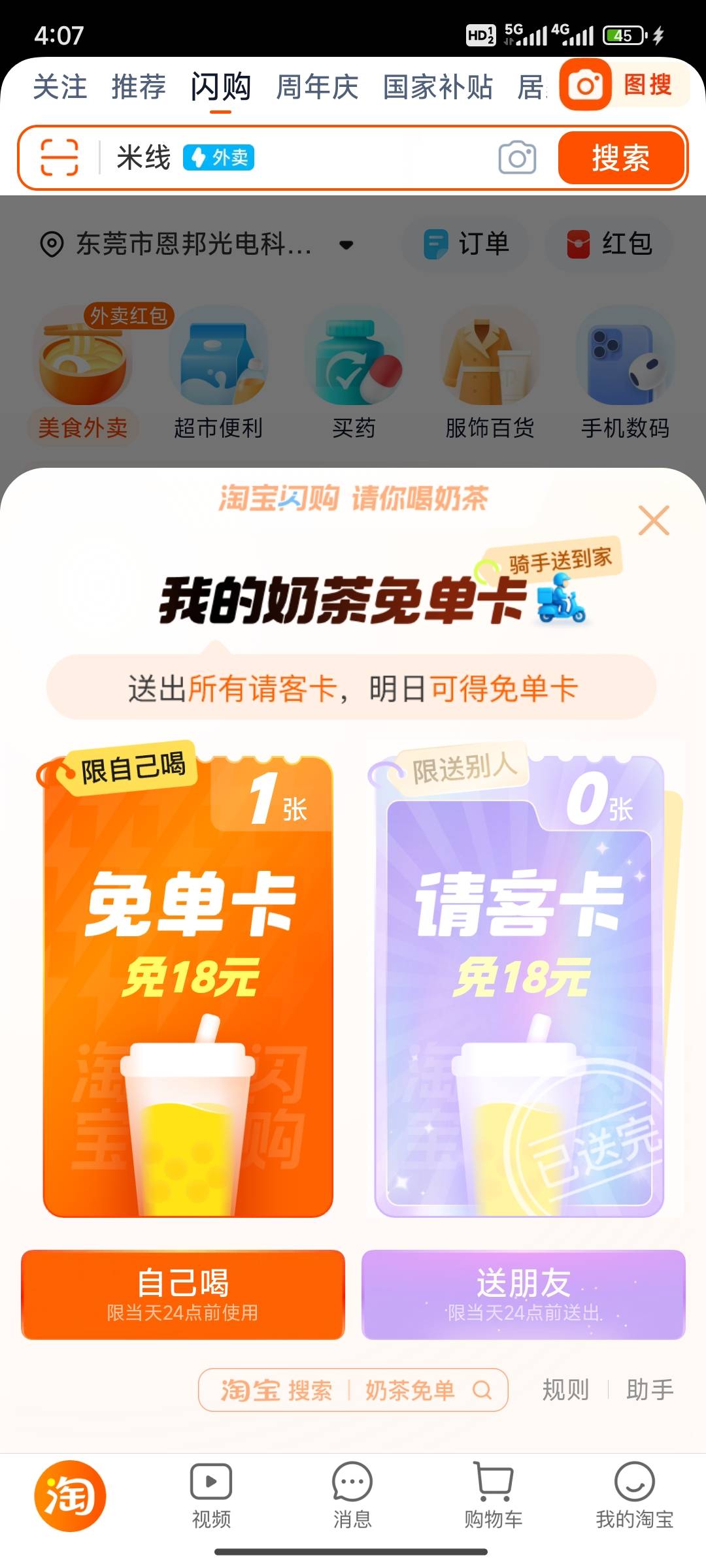 免单卡还四张，喝不下了


52 / 作者:Shinine / 
