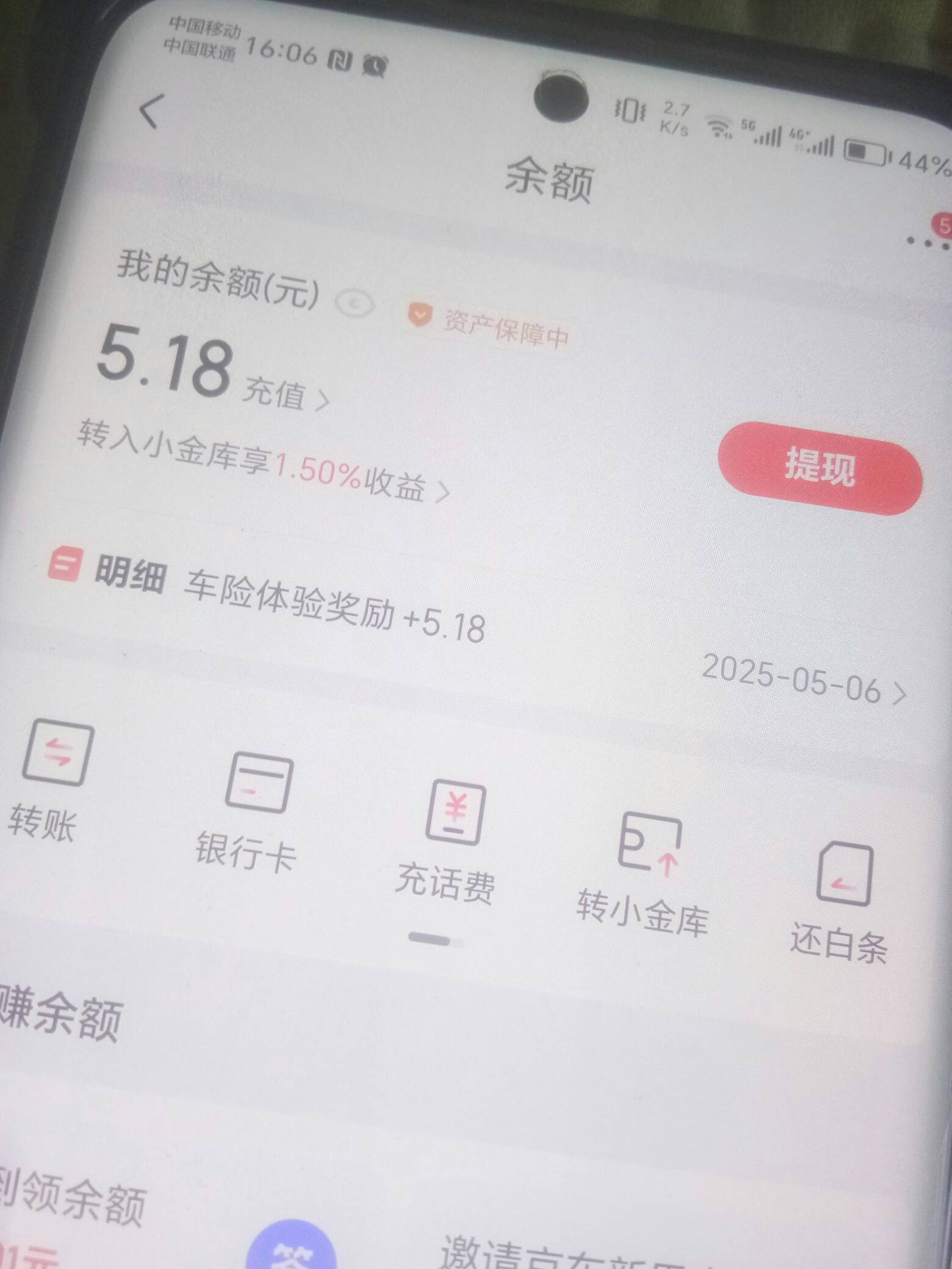 昨天京东那个体验，到余额了

31 / 作者:卡农菜需捆 / 