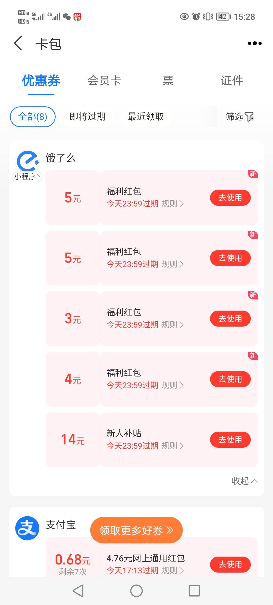饿了吗疯了吗，到处都是红包

44 / 作者:跟着老哥薅毛 / 