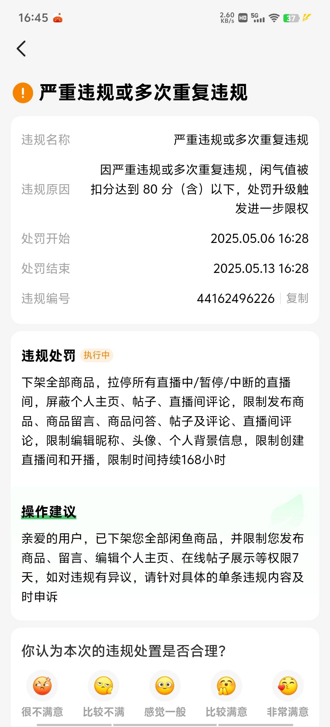 现在咸鱼真的牛 就发个号直接就违规

60 / 作者:再见再见了 / 