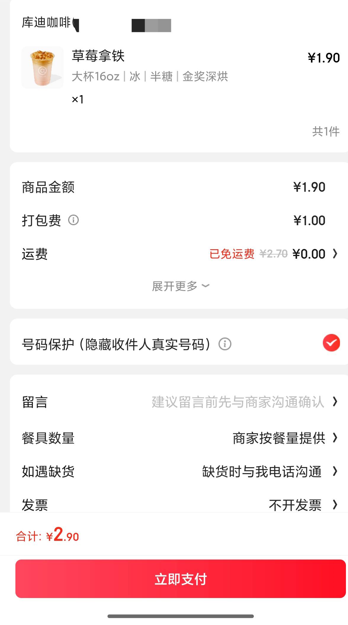 真牛掰啊，之前5.9一杯，现在2.9

53 / 作者:恭喜发财zy / 