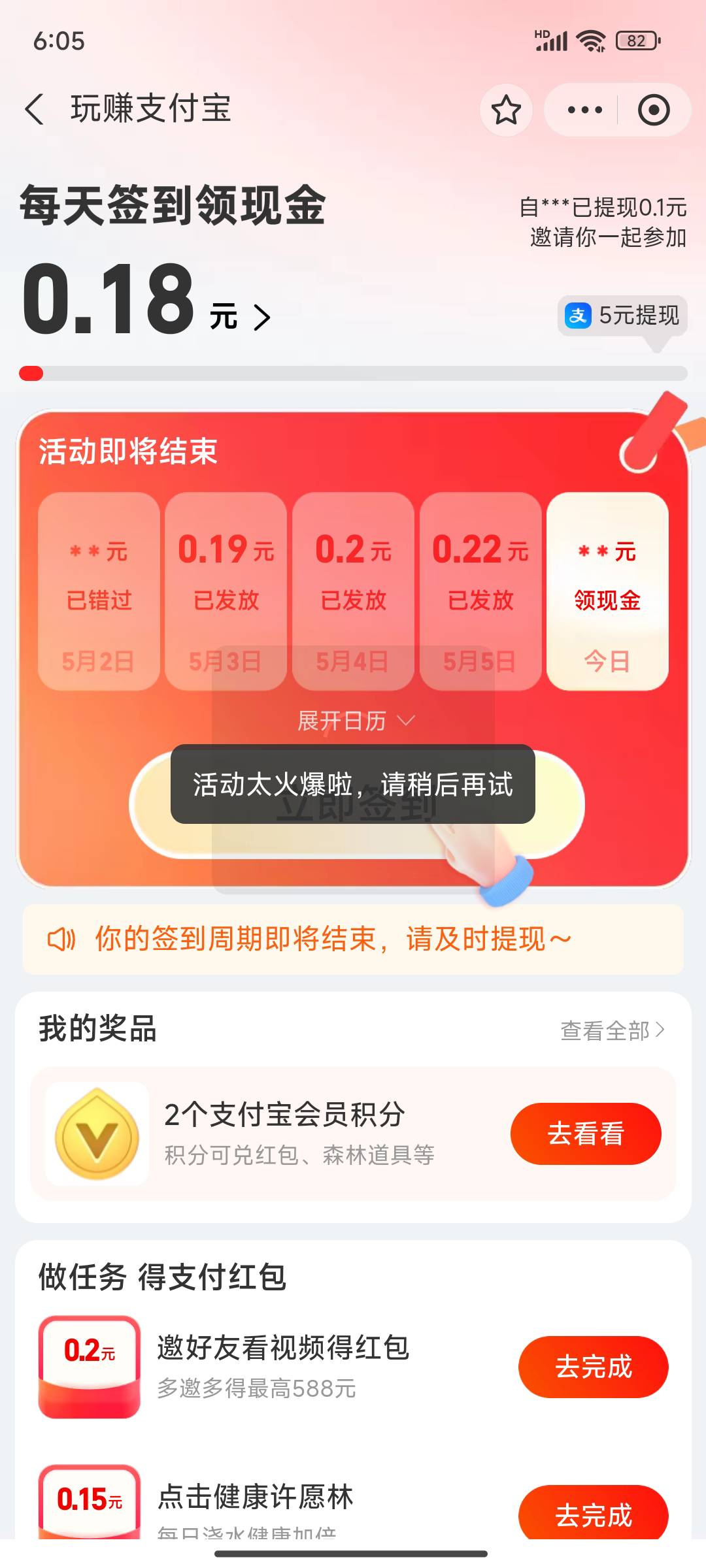 支付宝这个只能玩一次么？  天天签到 签了十天左右给了5  再签到直接火爆了

78 / 作者:八十万禁片教头 / 