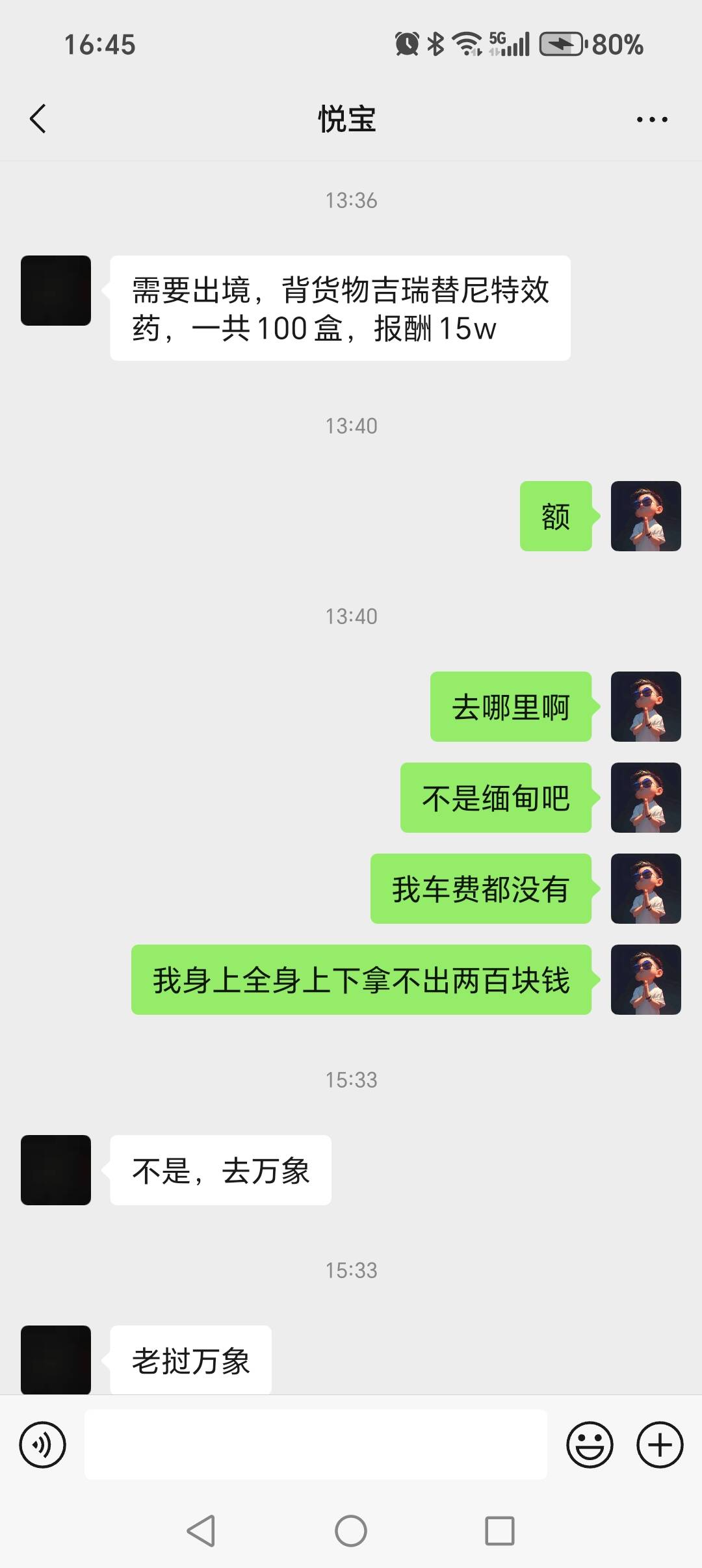 兄弟们，出国外一次15个w，才刚开始说好车费两百，扣我50，去了15个w不得扣我10个吗？53 / 作者:26真的想上岸 / 