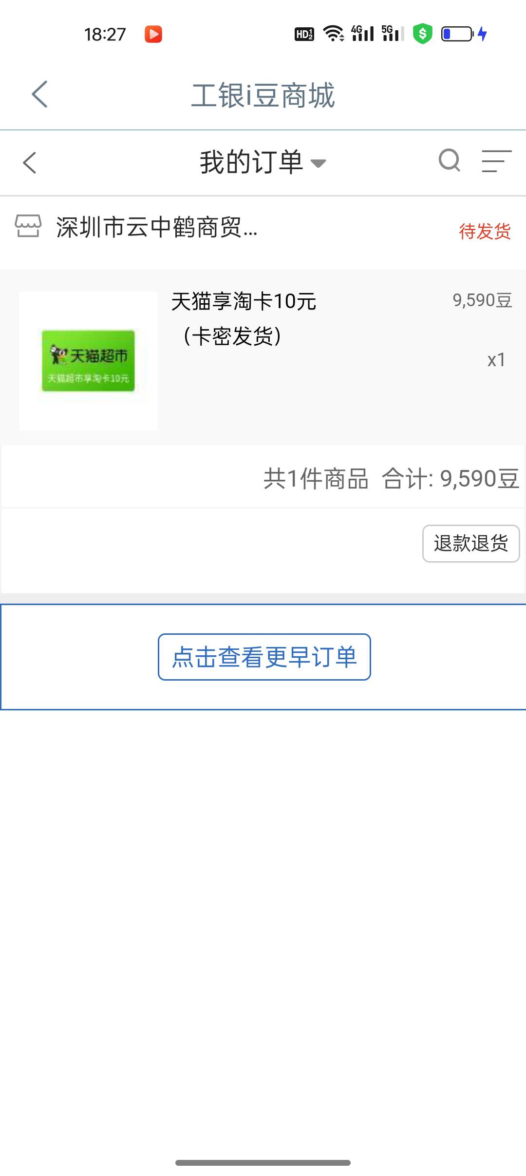 工行豆子兑换的天猫卡不是实时发货的啊，好不容易凑了9000多豆子

47 / 作者:无法言说 / 