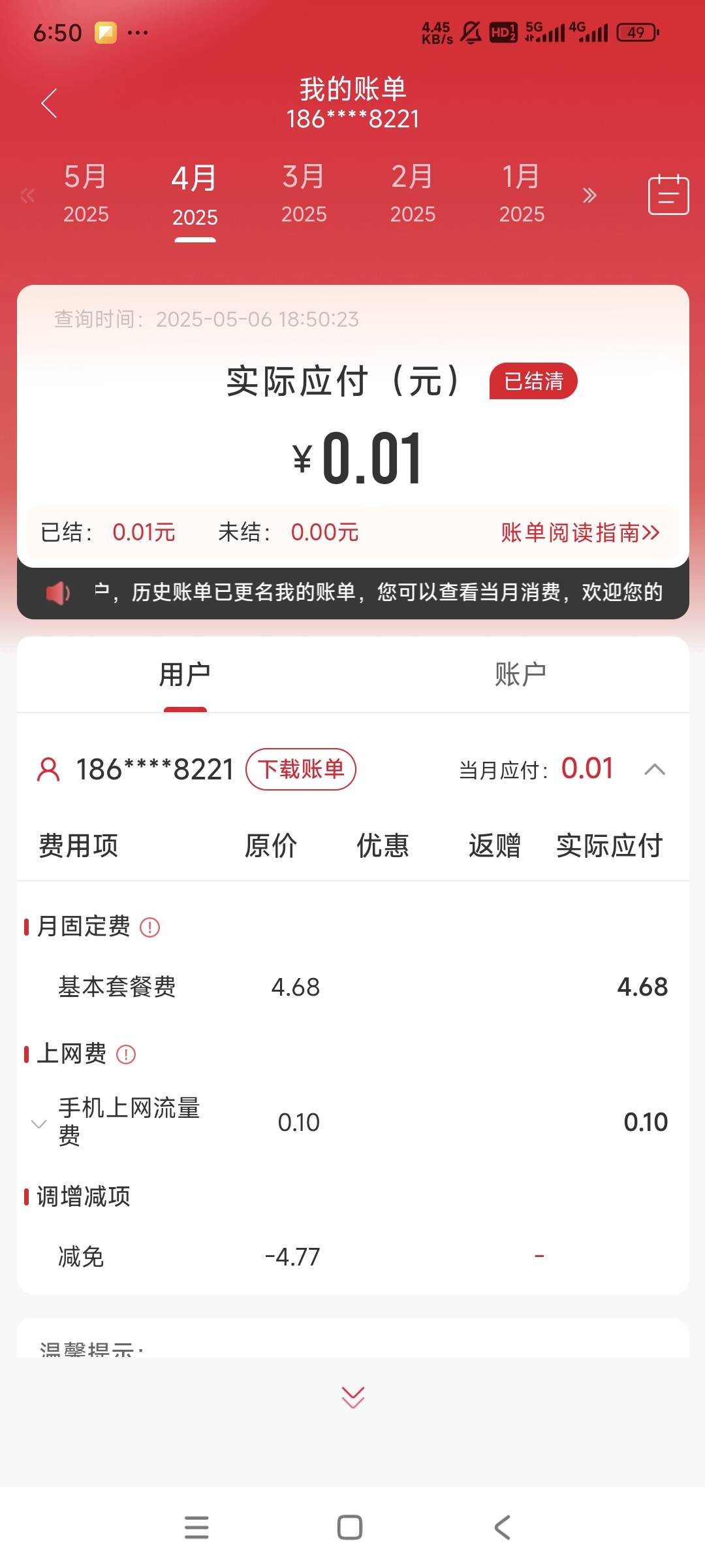 联通欠的话费还能减免，我有两个月没管这个号码了，刚刚来电话让我充点话费帮我前面的60 / 作者:曾经遗忘的角落 / 