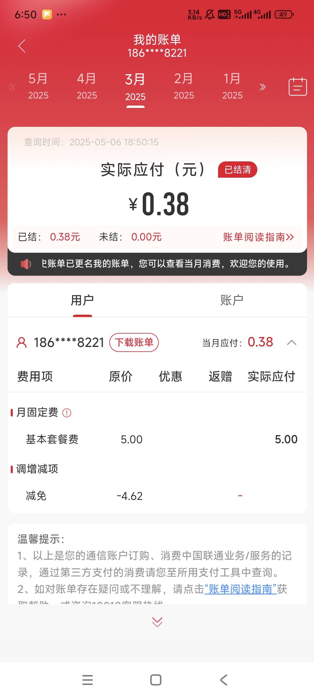 联通欠的话费还能减免，我有两个月没管这个号码了，刚刚来电话让我充点话费帮我前面的36 / 作者:曾经遗忘的角落 / 