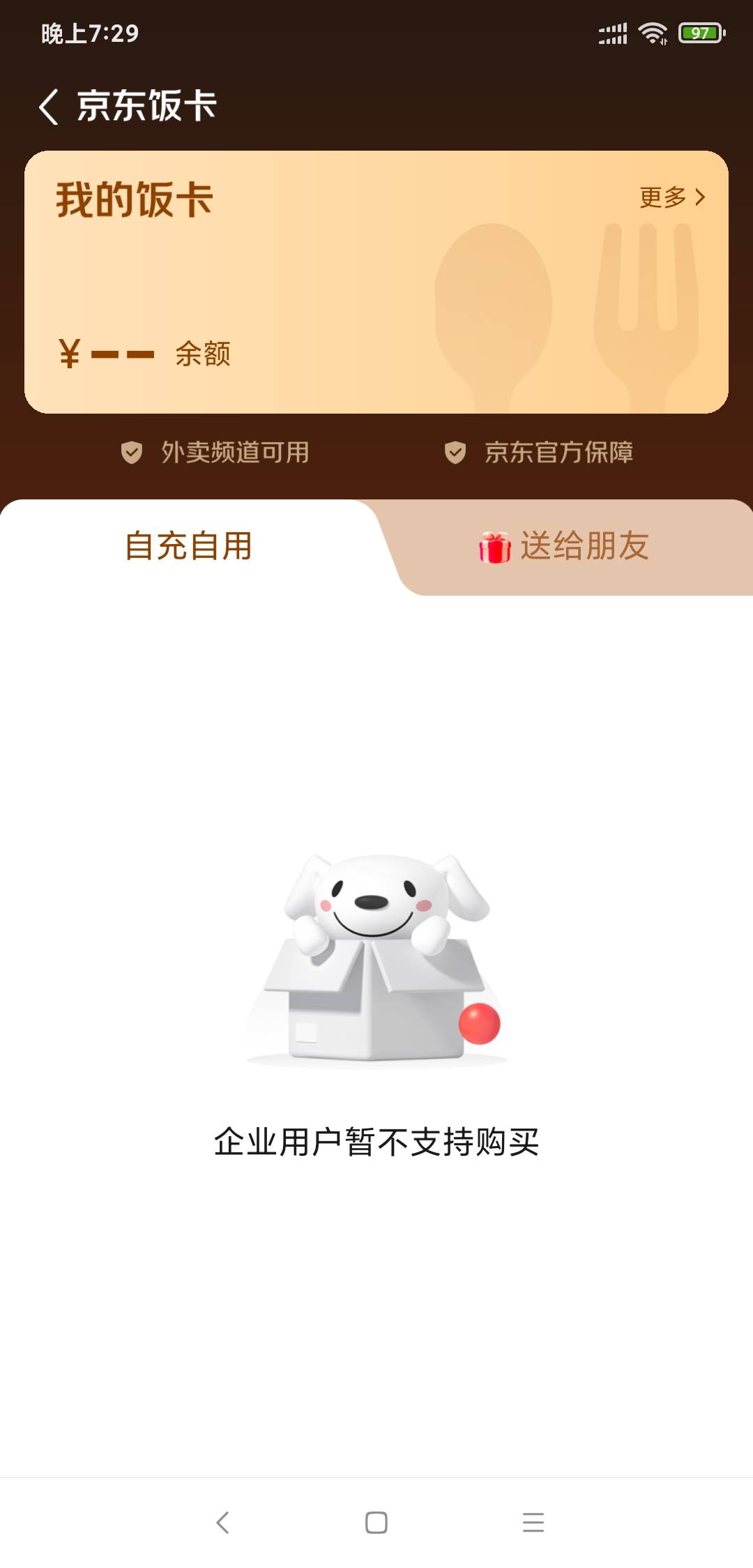 京东以前乱填企业还买不了饭卡

80 / 作者:走心亿点点 / 