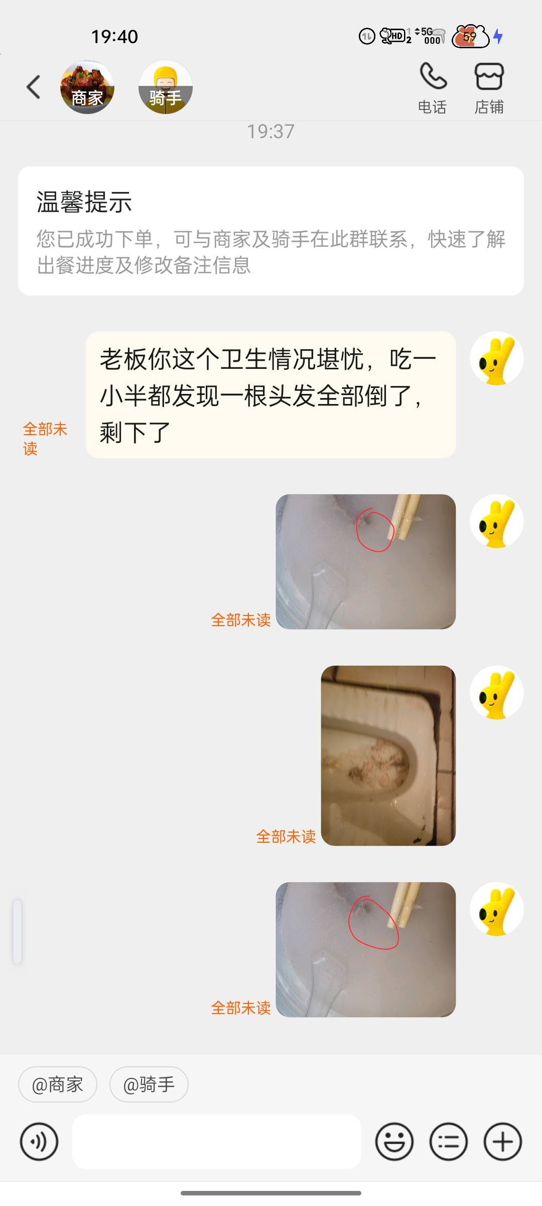 这么多年第一次知道有头发的，直接找商家，全部到了才吃一点




1 / 作者:红啊 / 