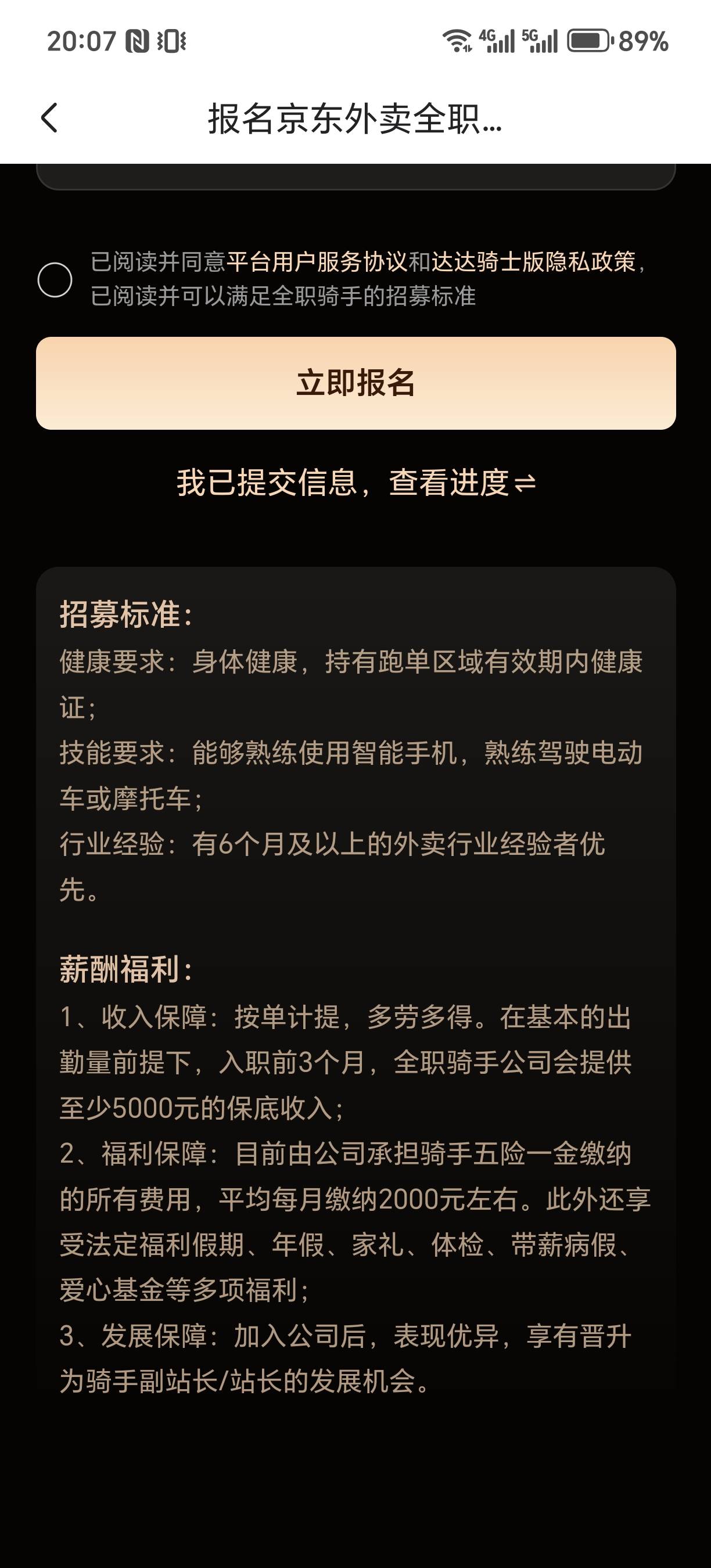 京东外卖员福利那么好吗？首3个月保底5k，每个月五险一金缴2k，就算正常去做白领，一21 / 作者:为羊毛而活 / 