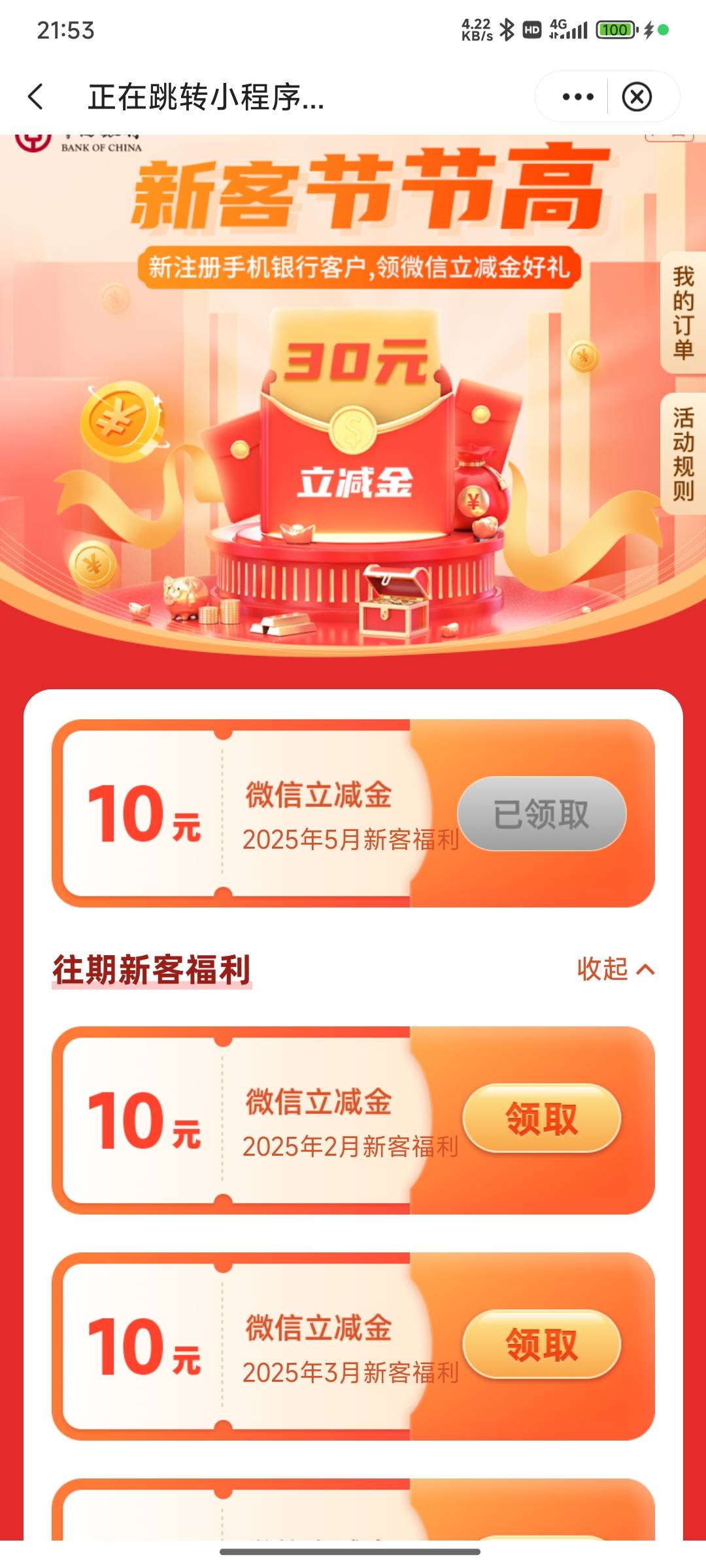 咦，上海新客能领了？

69 / 作者:如果我是梁山伯 / 