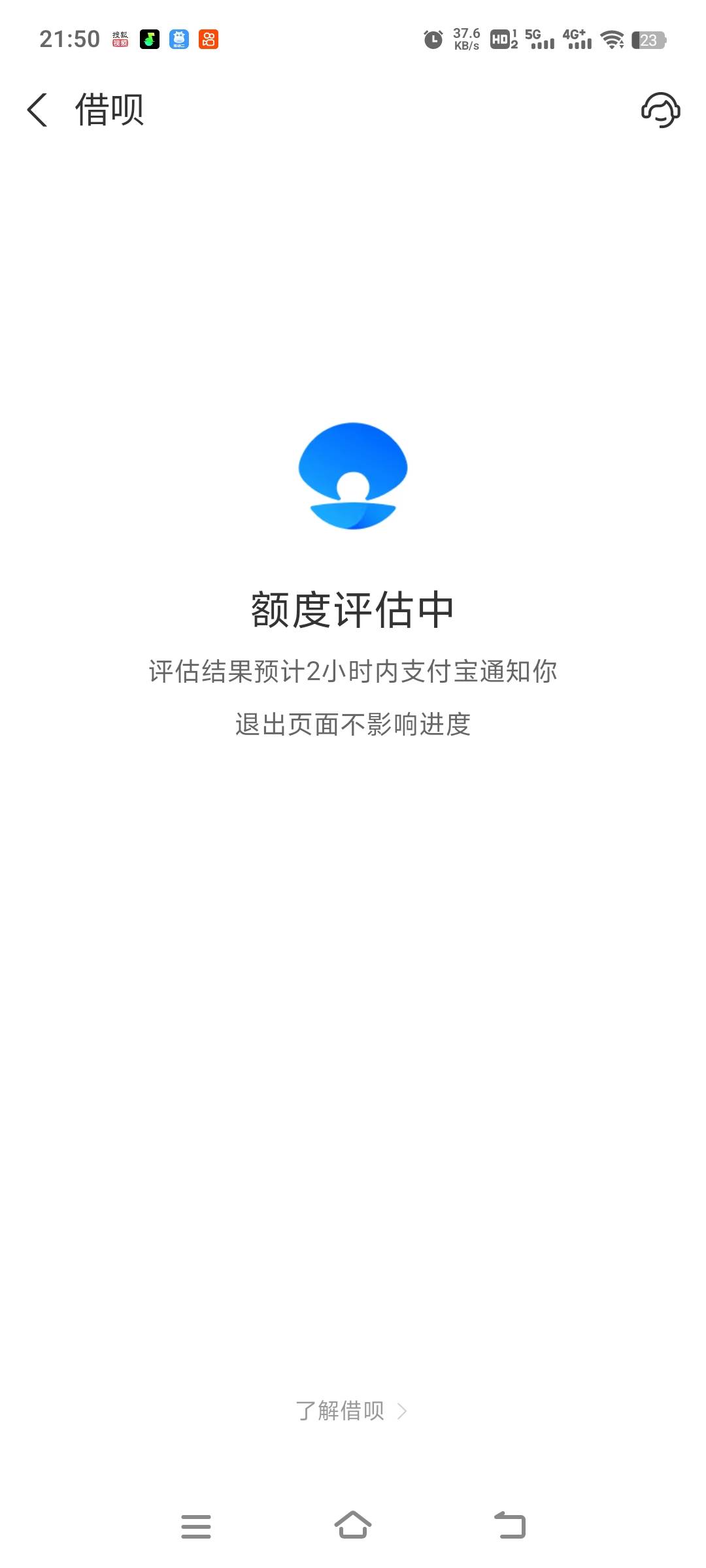 借呗有希望么，退出来重新进，也是审核中，明天要去打工了，这是救命钱

92 / 作者:五十现在 / 