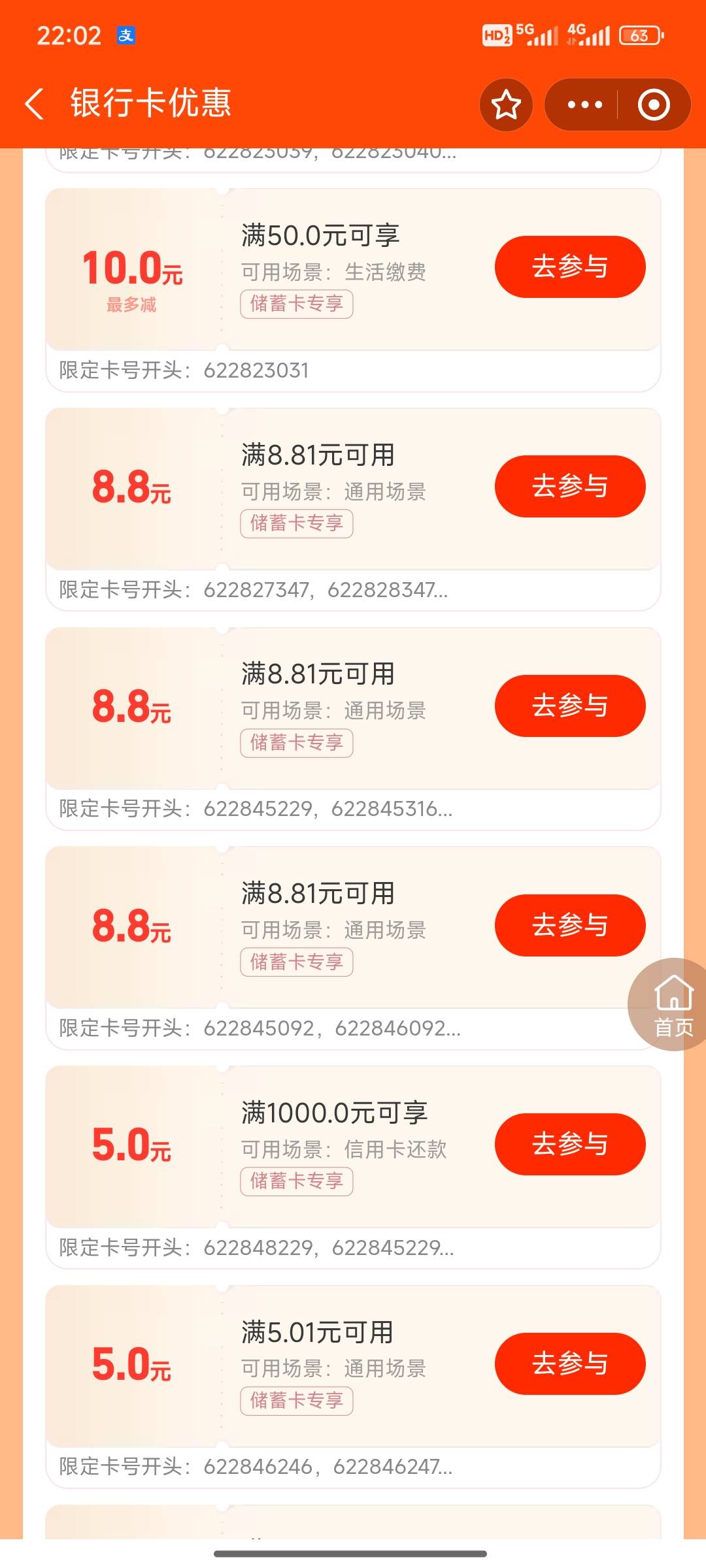 大爷们，支付宝农行这三个8.8是那里的卡？

42 / 作者:小小鸟@ / 