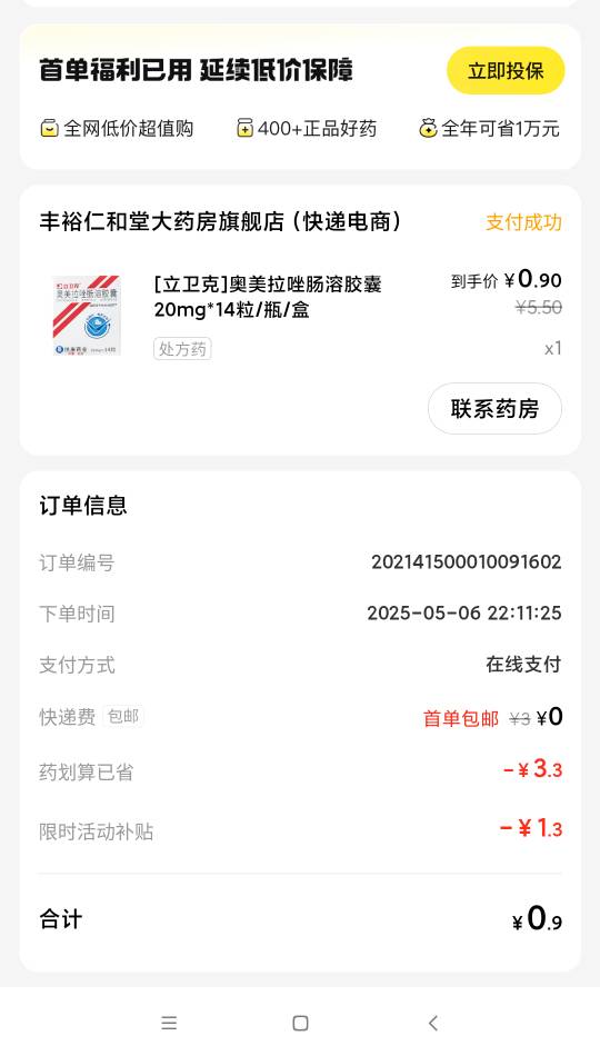 美团一块钱买药不错，平时十几块

49 / 作者:我命由我不由天☘︎ / 