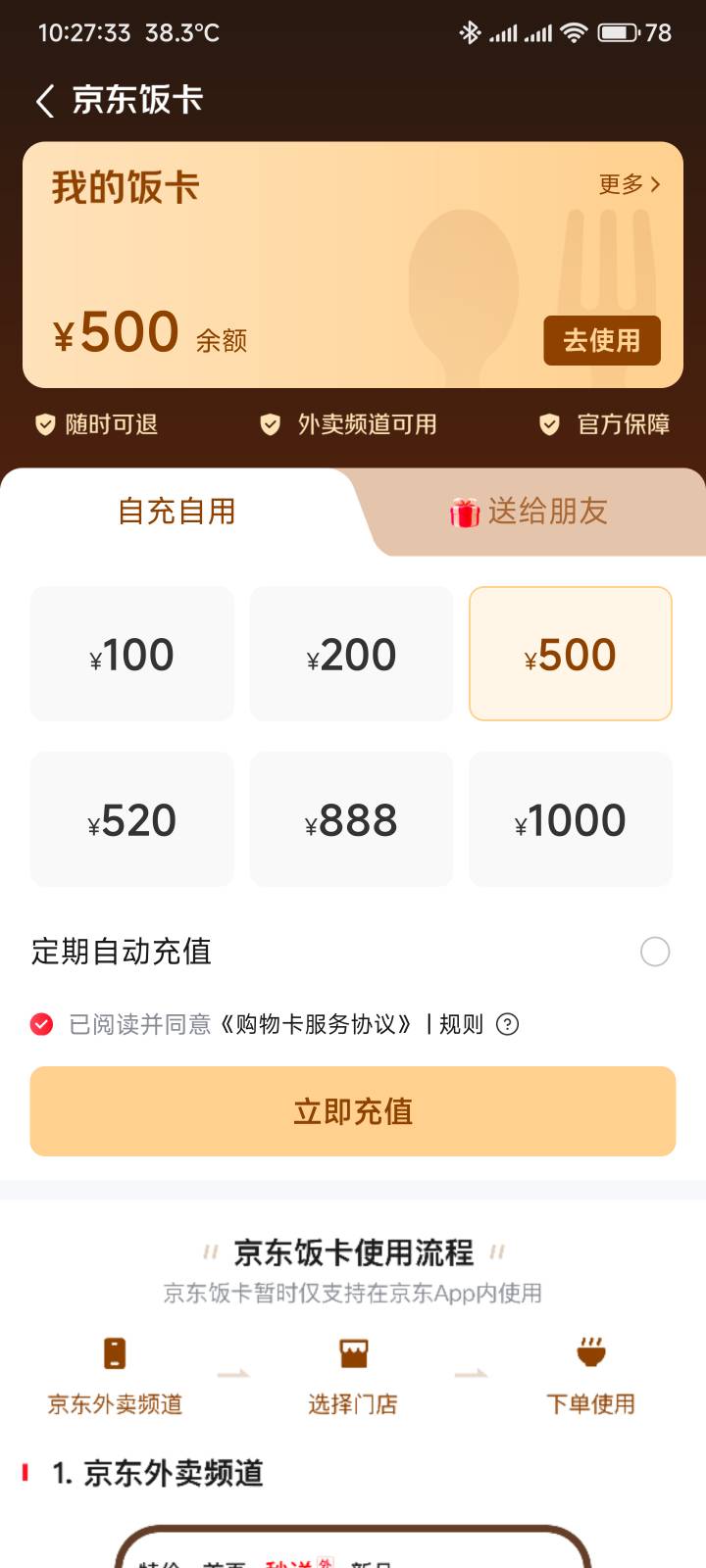 狗东充个5张够用了，反正一天预算两张，3天有效期


48 / 作者:你没那么爱我 / 