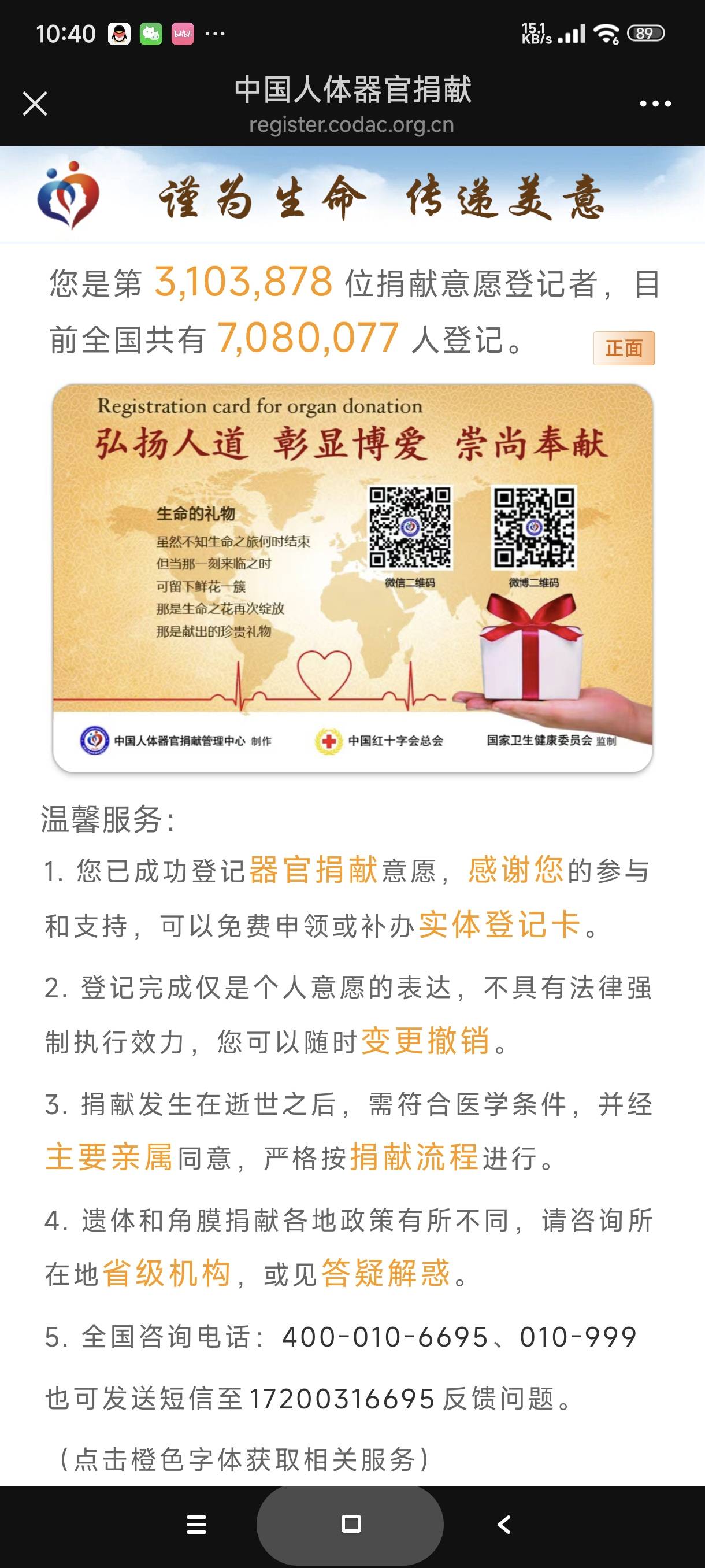 各位大神，问一个正经的，我在成年当天瞒着我父母签署了yiti捐献和qiguan捐献，等我所4 / 作者:富士山下147 / 