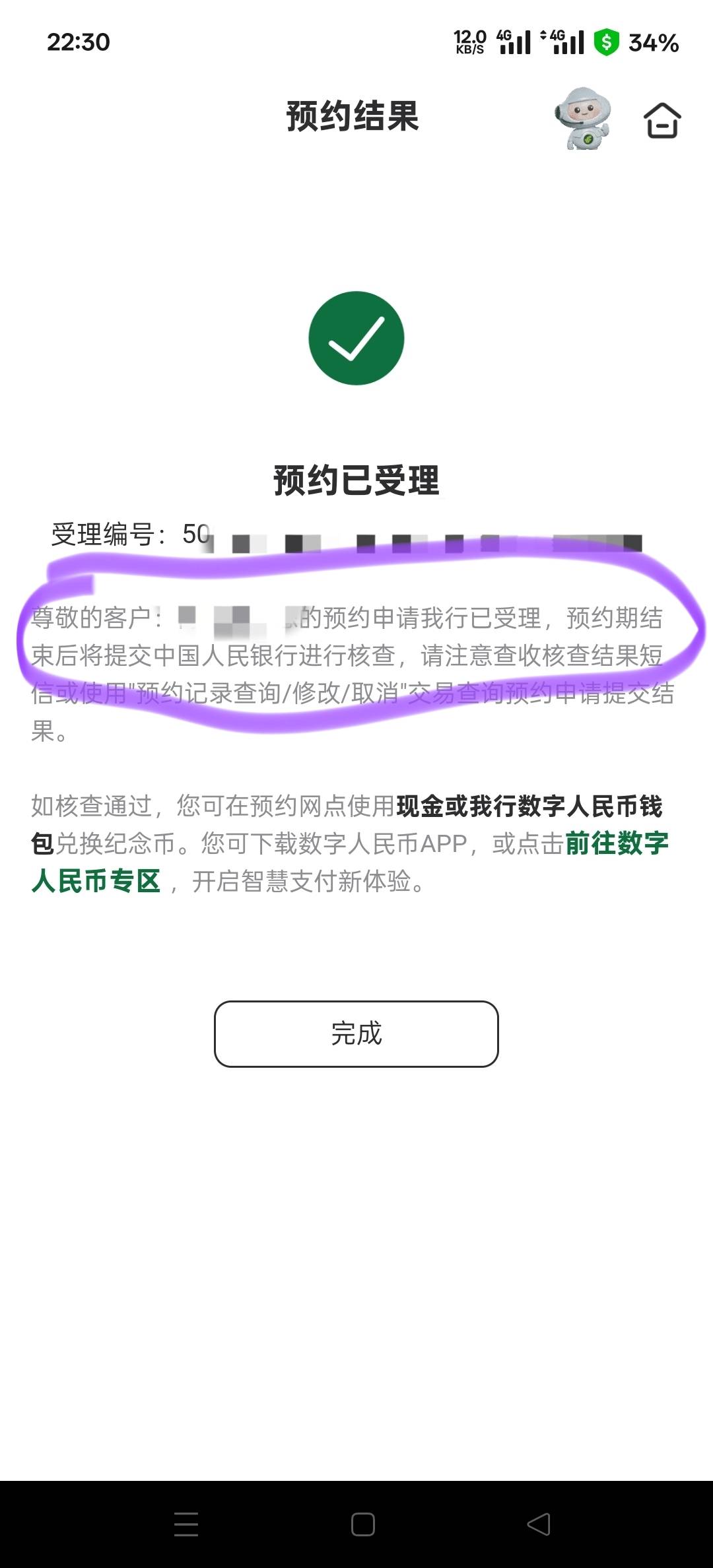 你们其他银行预约的都成功了，我这有邮政银行预约的，没显示预约成功，只显示.已预约31 / 作者:幕僚！ / 